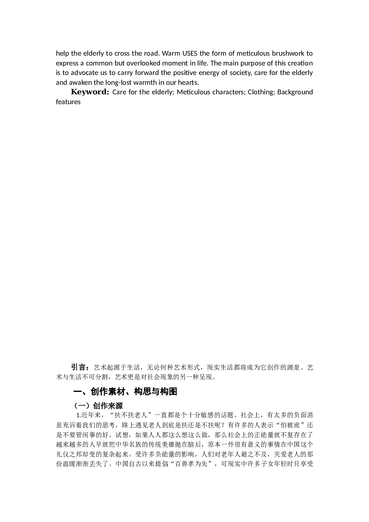 《暖》创作报告-4693字.docx 第4页