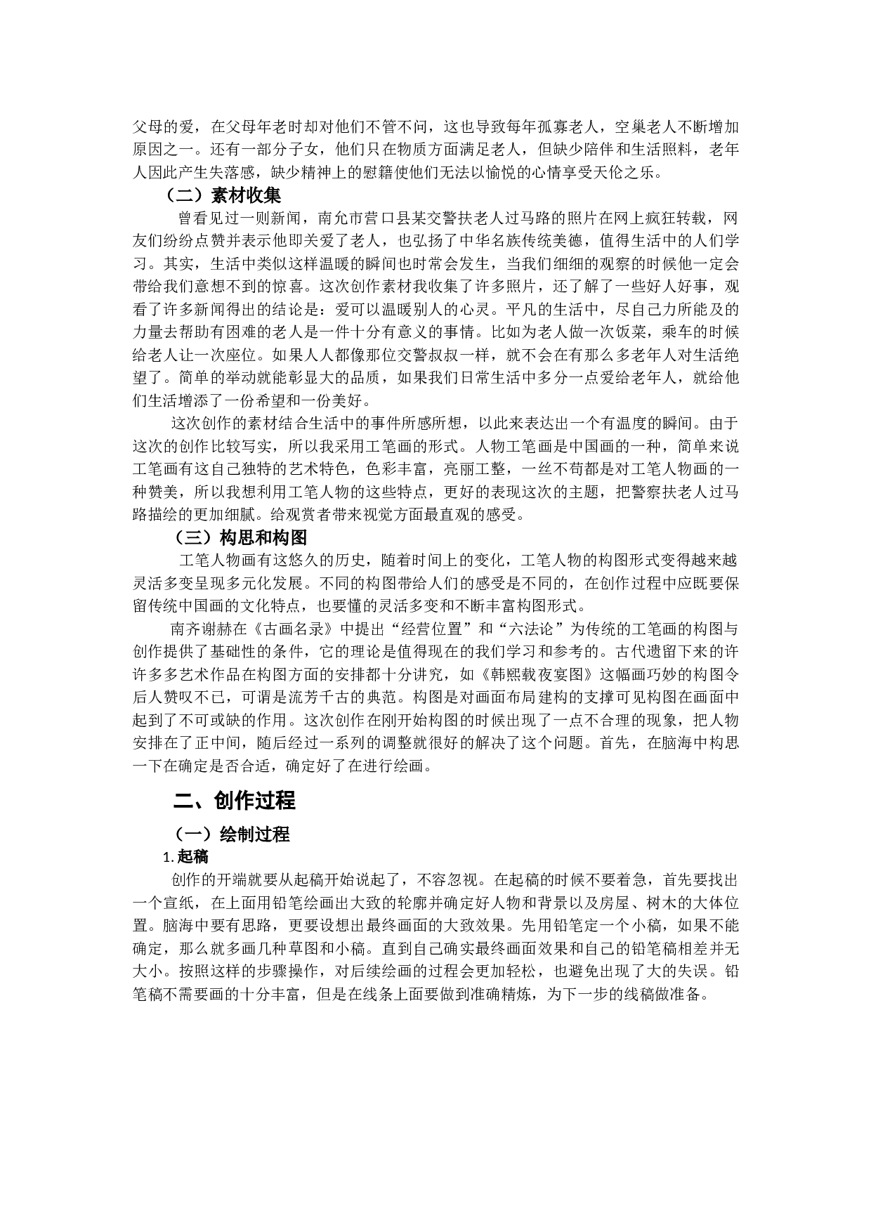 《暖》创作报告-4693字.docx 第5页