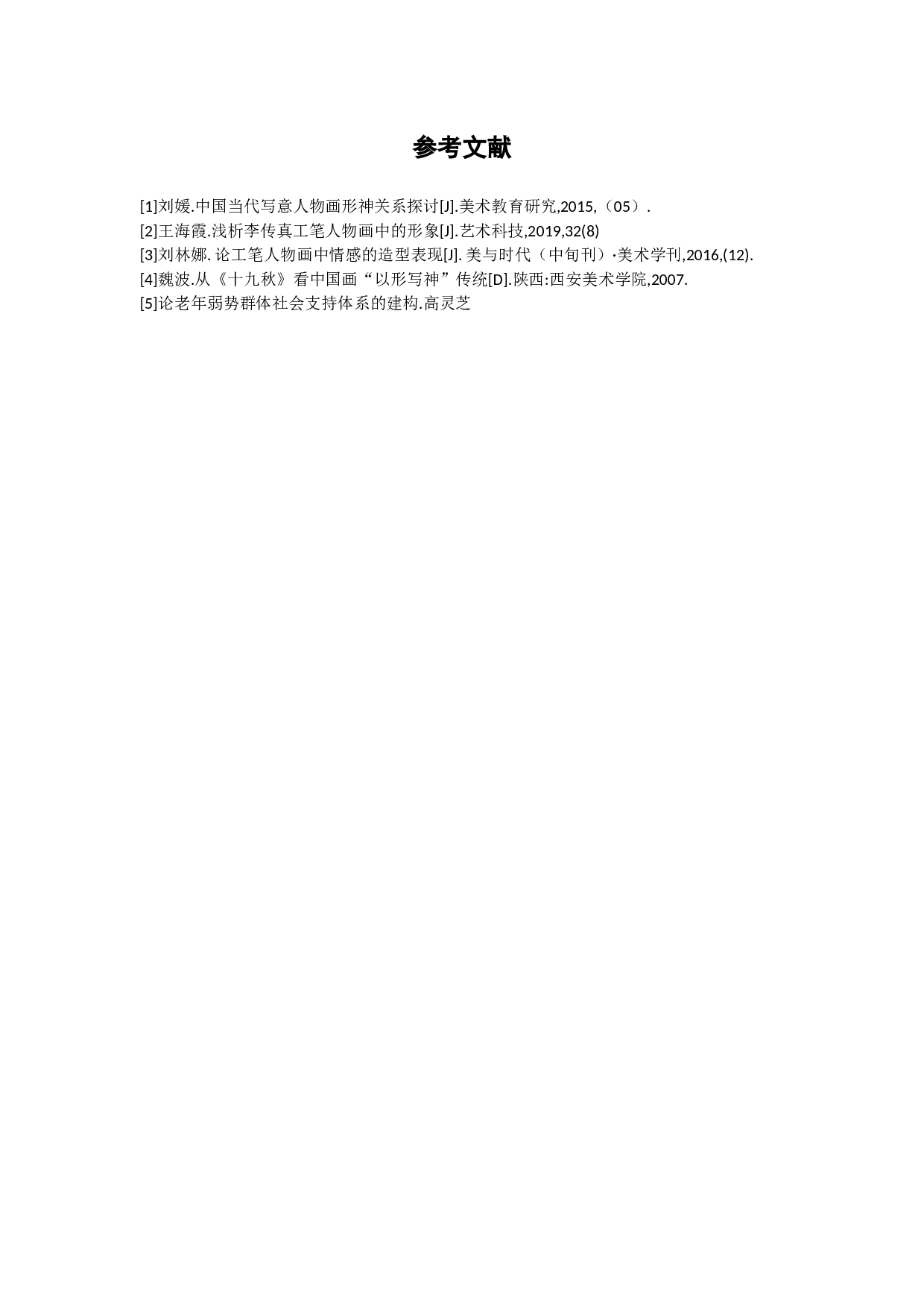 《暖》创作报告-4693字.docx 第8页