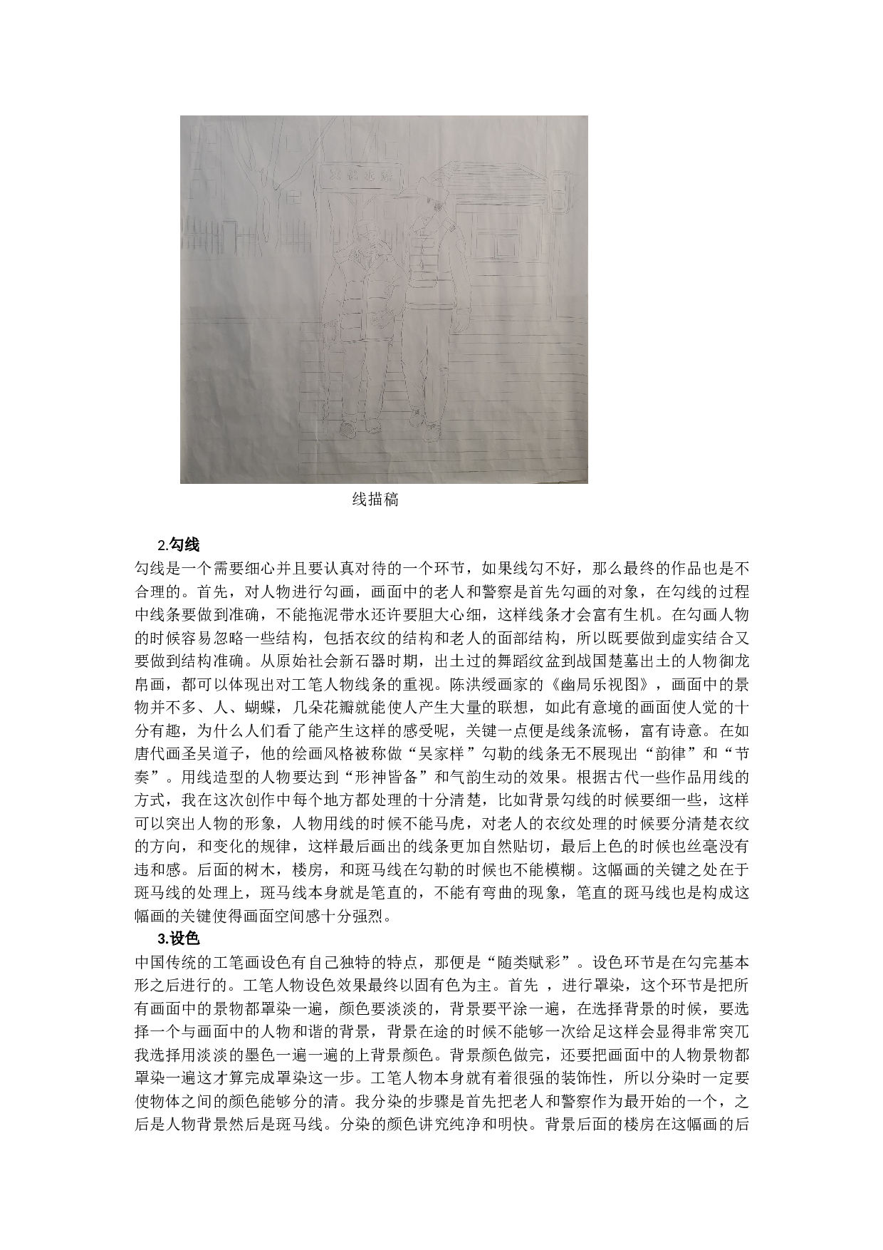 《暖》创作报告-4693字.docx 第6页