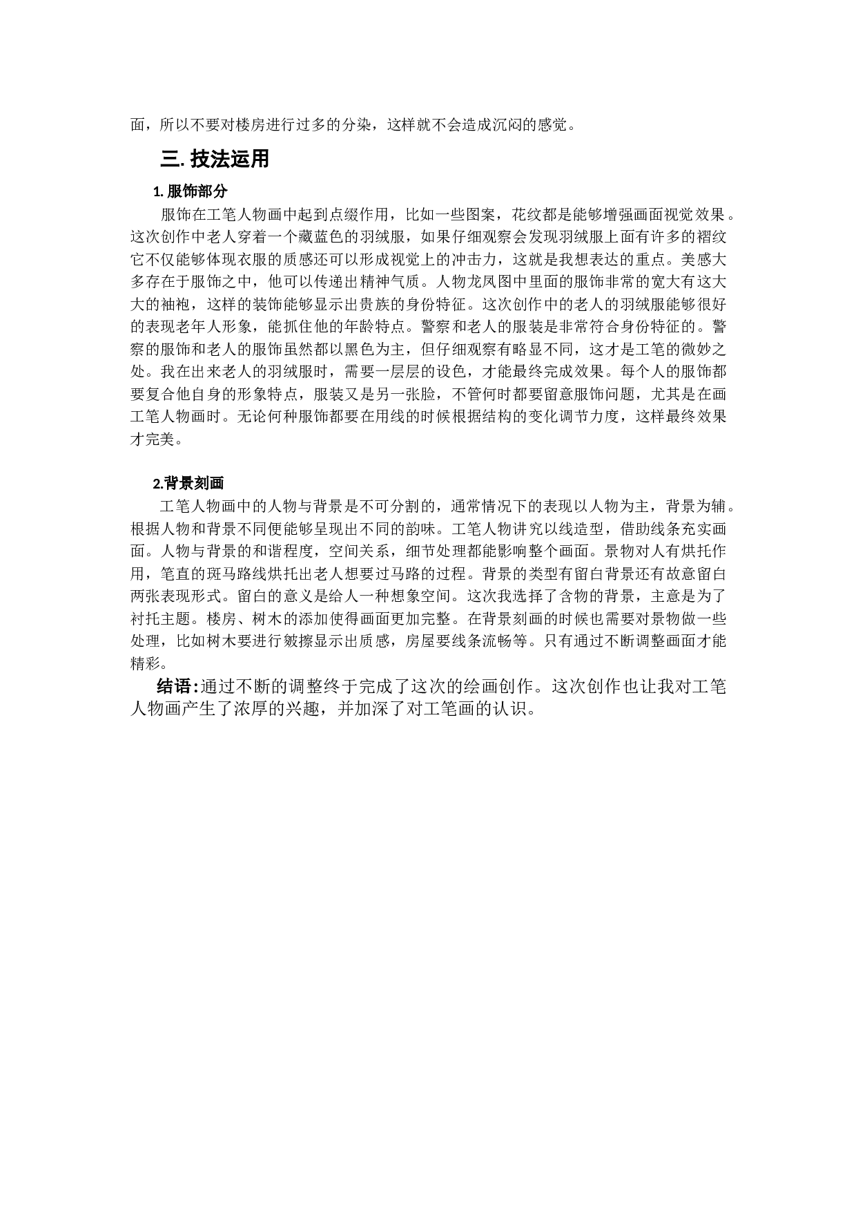 《暖》创作报告-4693字.docx 第7页