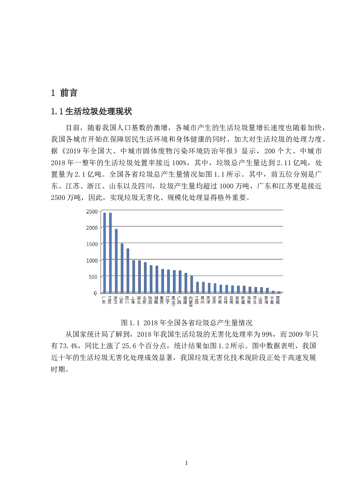 1000td垃圾焚烧电厂发电车间设计-22142字.docx 第5页