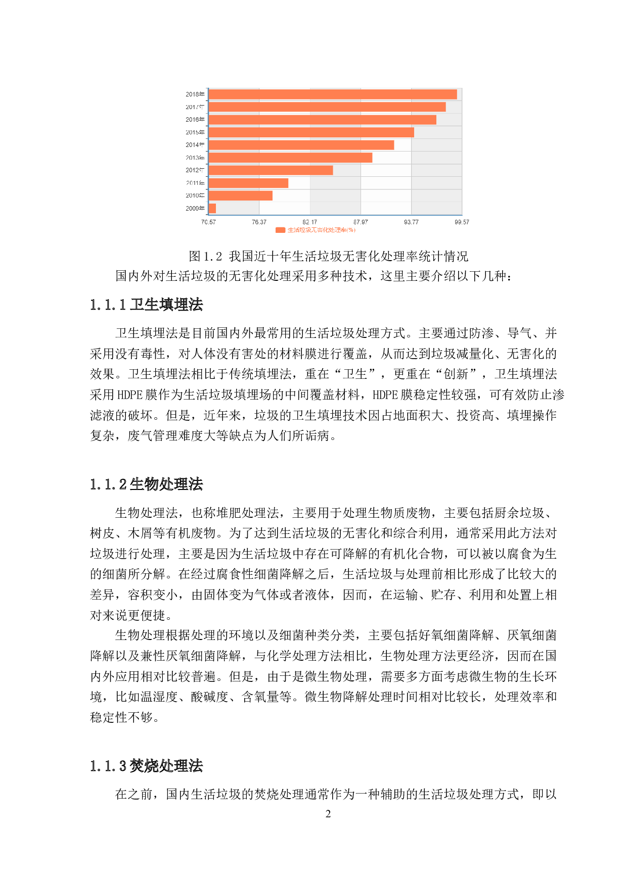 1000td垃圾焚烧电厂发电车间设计-22142字.docx 第6页