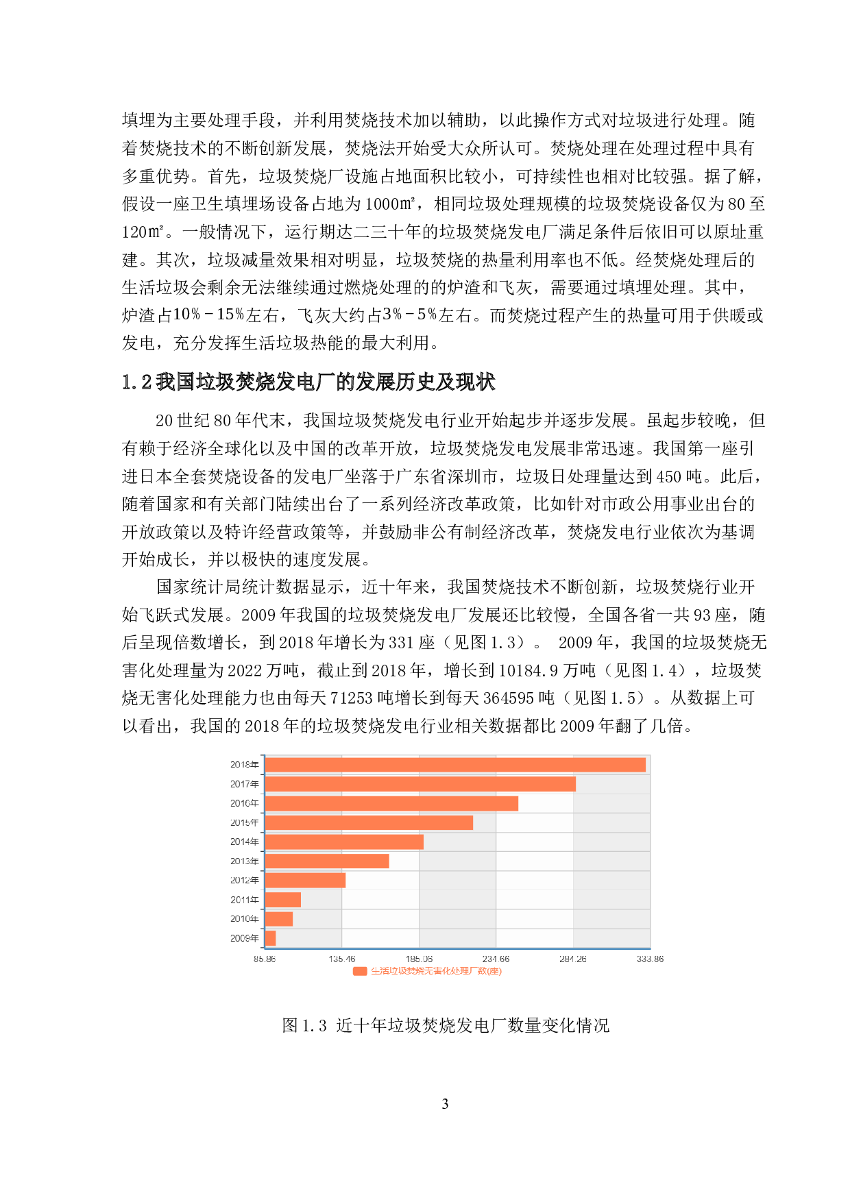 1000td垃圾焚烧电厂发电车间设计-22142字.docx 第7页