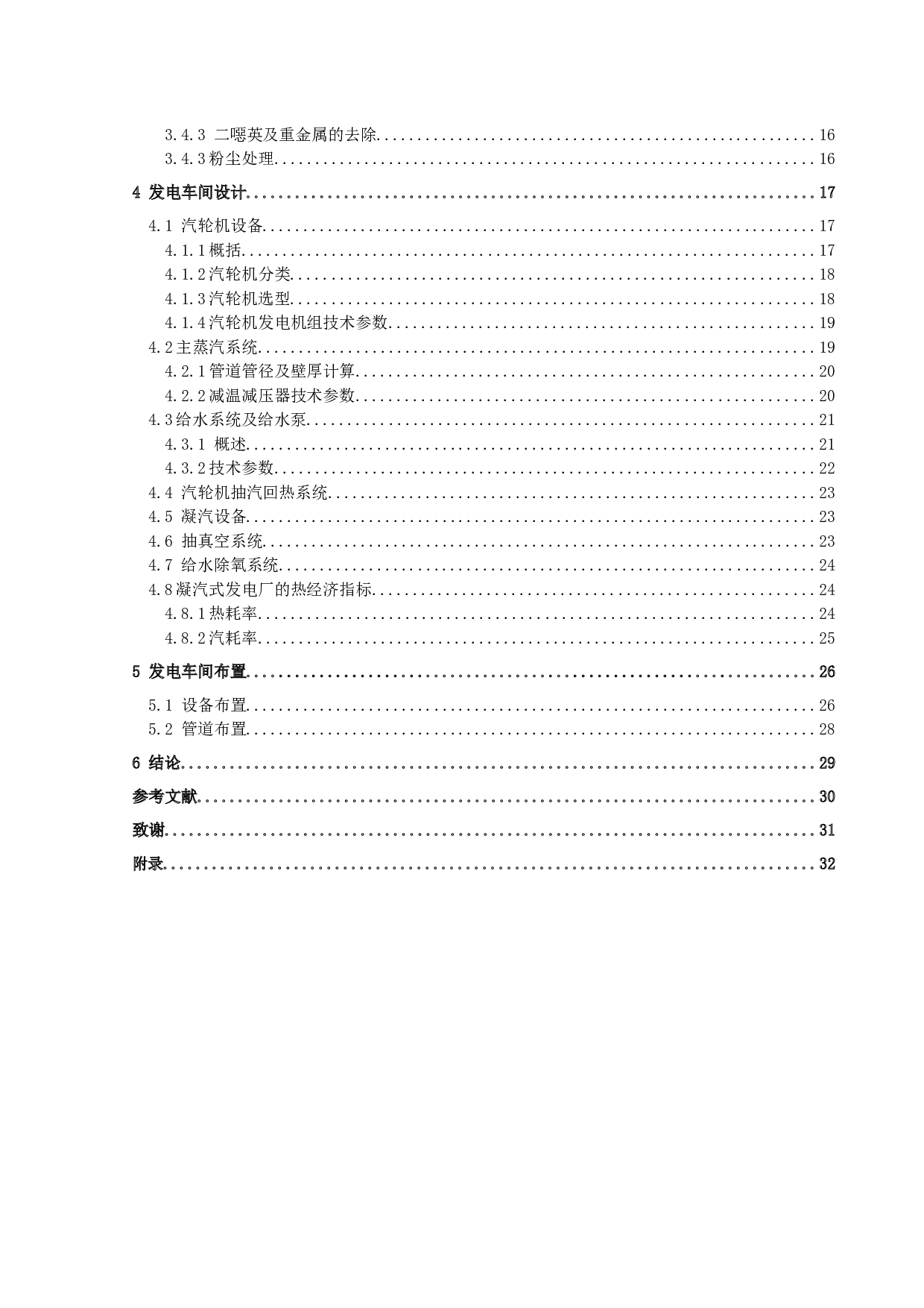 1000td垃圾焚烧电厂发电车间设计-22142字.docx 第4页