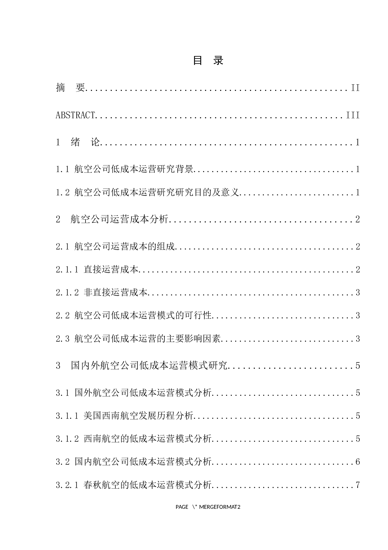 航空公司低成本运营模式研究-10633字.docx 第5页