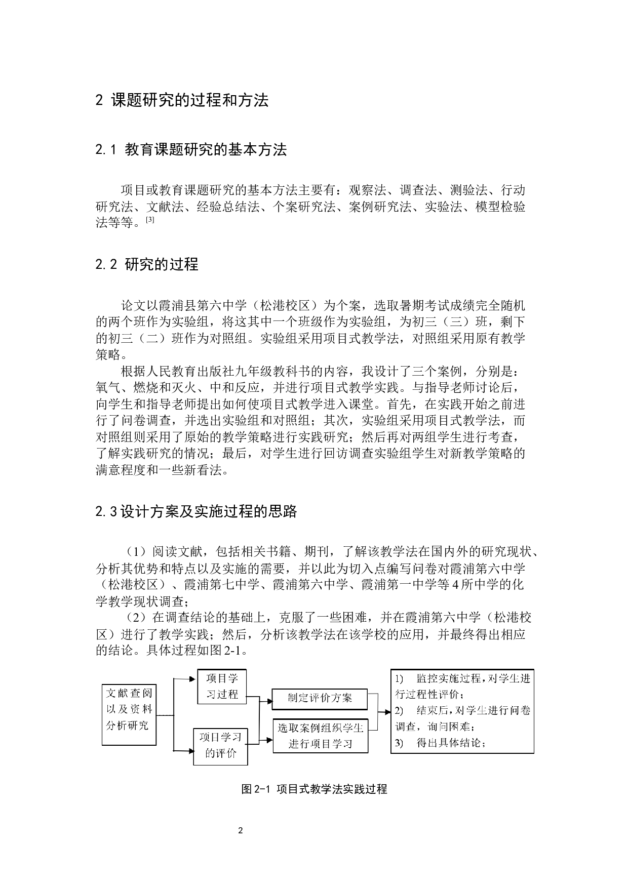 项目式教学法在初中化学教学中的应用探究-14317字.docx 第5页