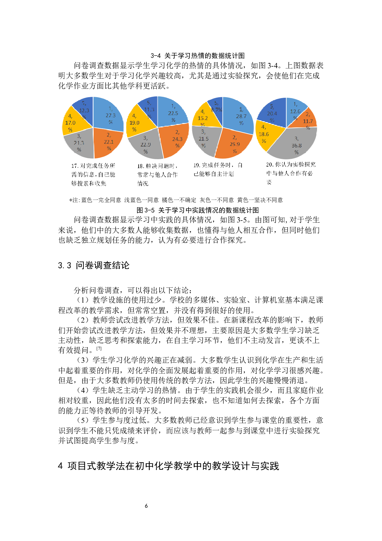 项目式教学法在初中化学教学中的应用探究-14317字.docx 第9页