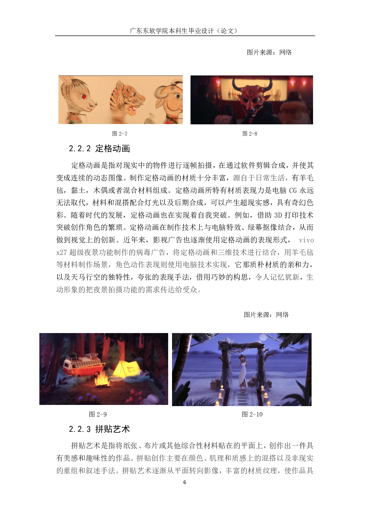 浅析当代影视广告视觉表现形式-1509字.pdf 第7页