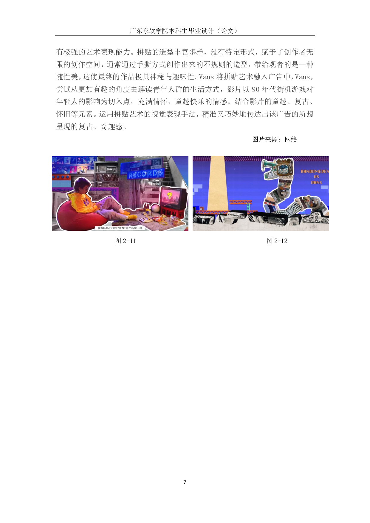 浅析当代影视广告视觉表现形式-1509字.pdf 第8页