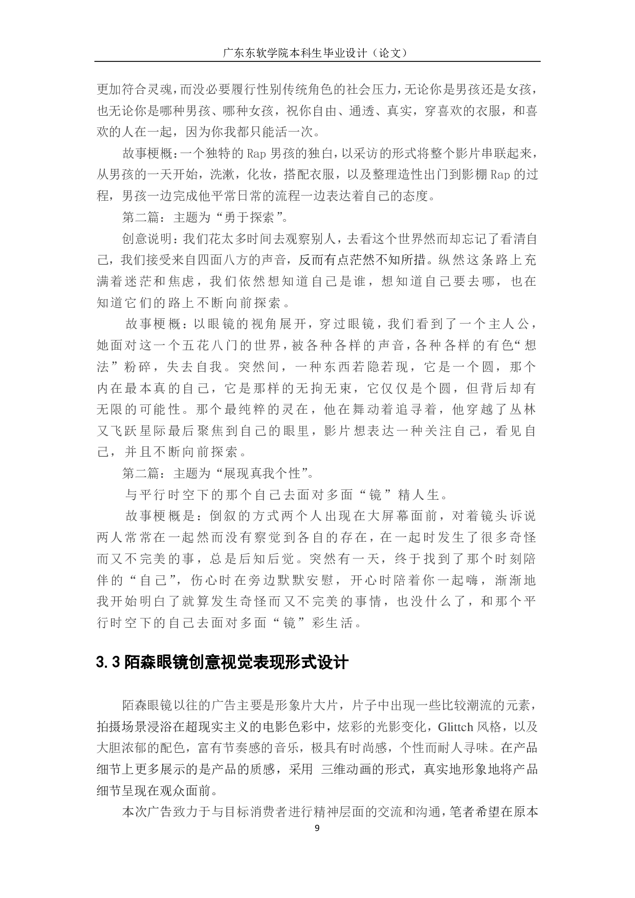 浅析当代影视广告视觉表现形式-1509字.pdf 第10页