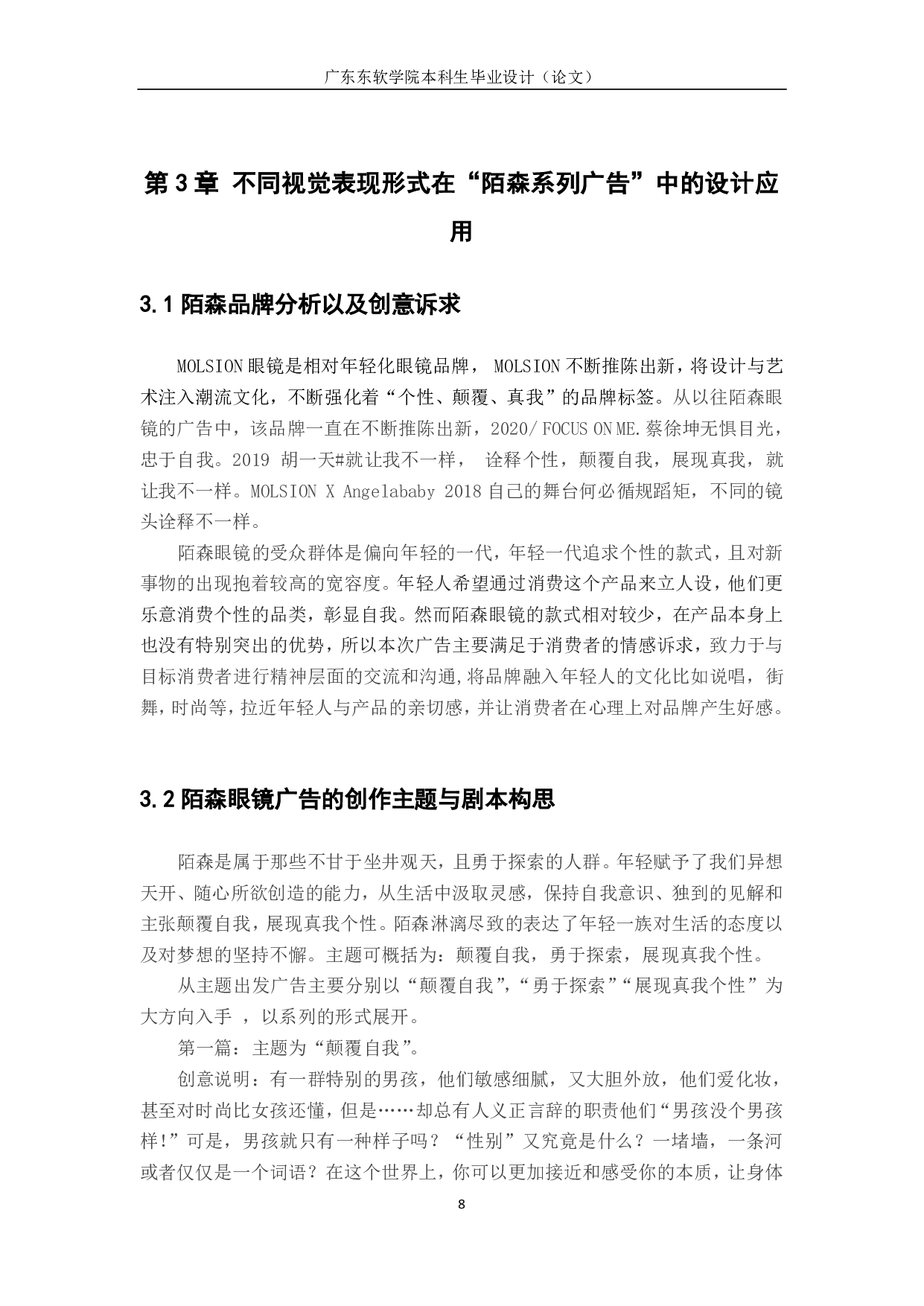浅析当代影视广告视觉表现形式-1509字.pdf 第9页