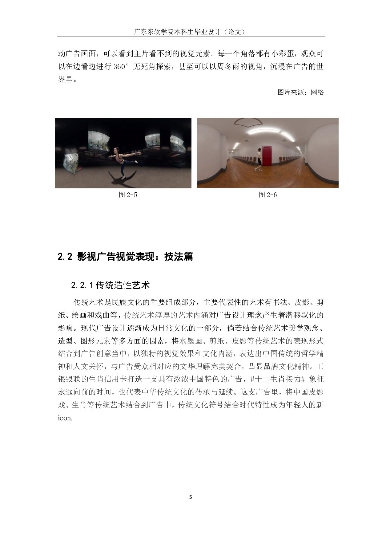 浅析当代影视广告视觉表现形式-1509字.pdf 第6页