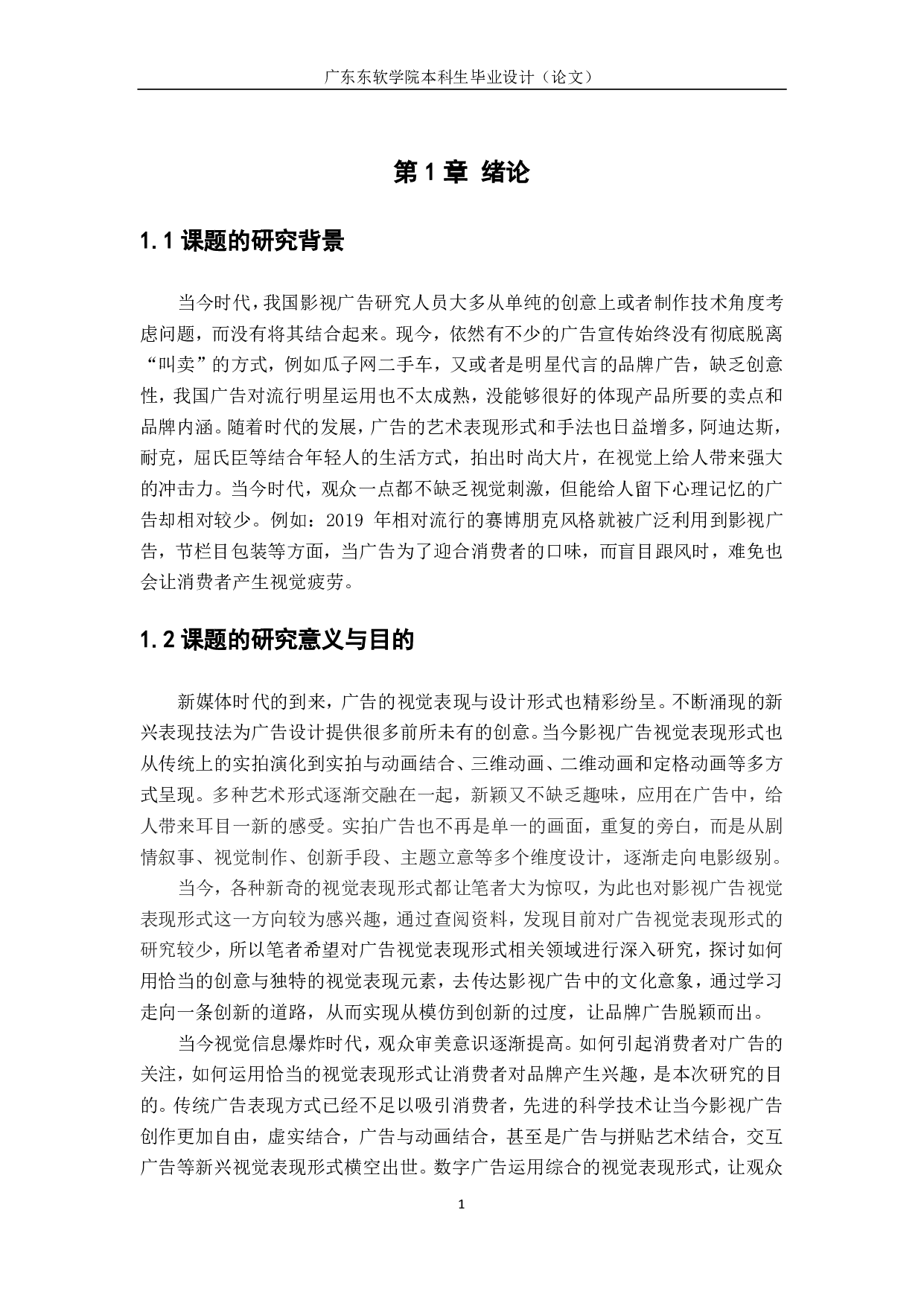 浅析当代影视广告视觉表现形式-1509字.pdf 第2页