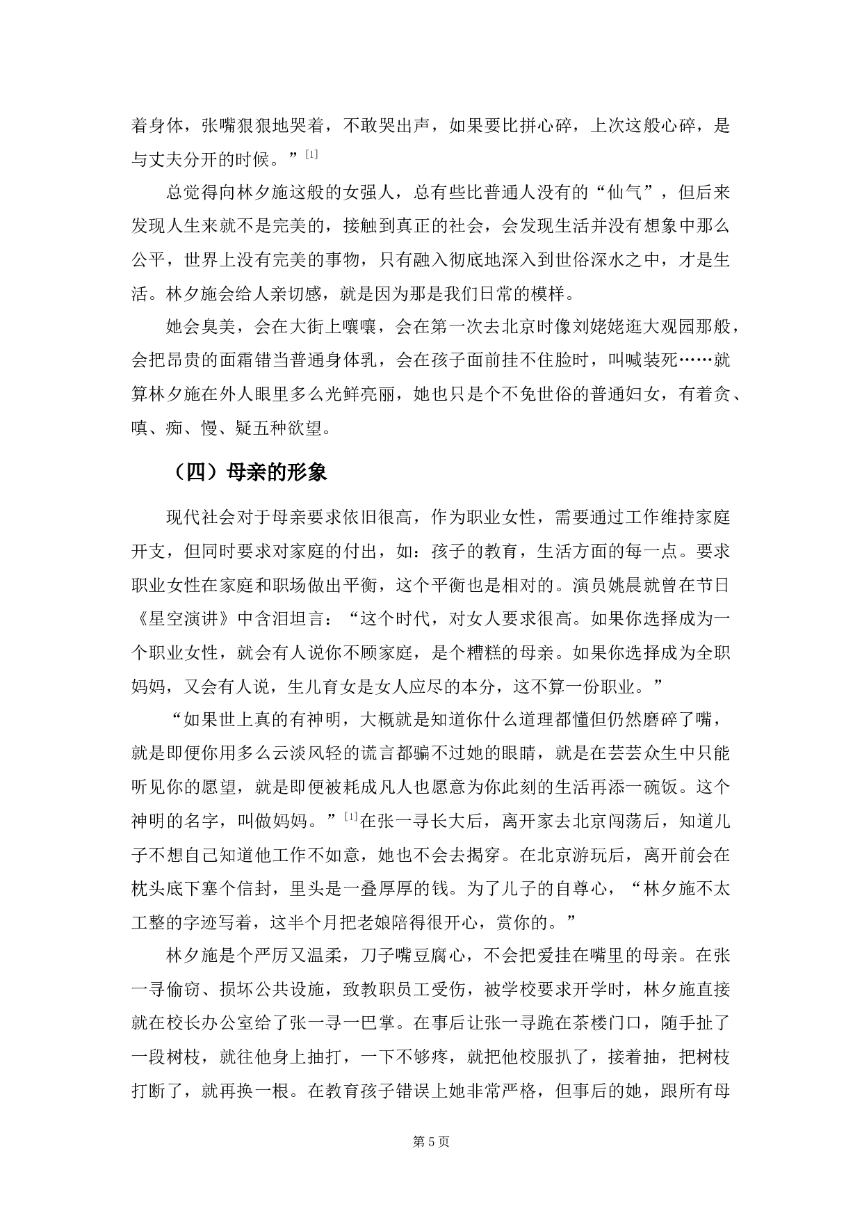 《最初之前》中林夕施形象研究-9247字.docx 第8页