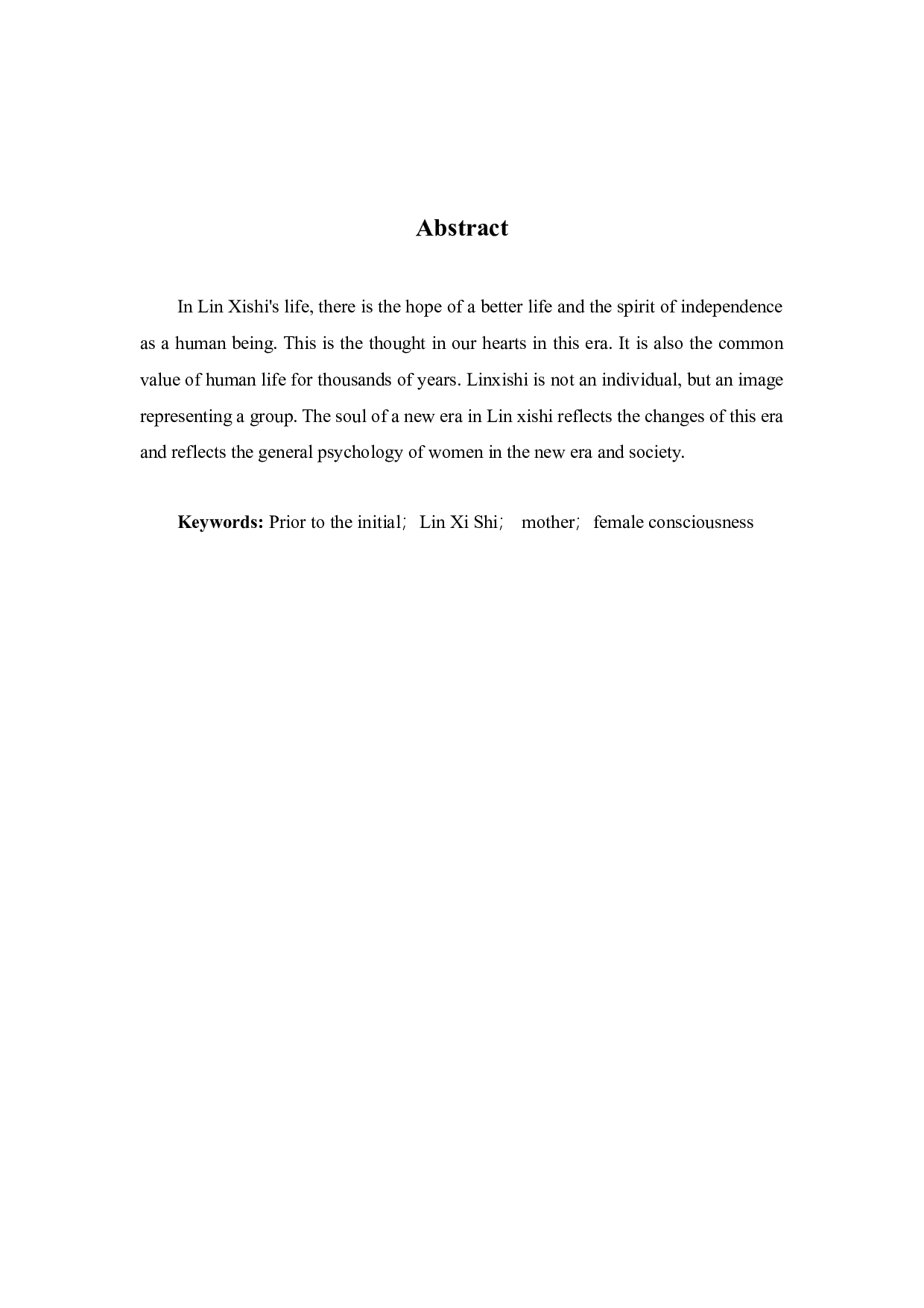 《最初之前》中林夕施形象研究-9247字.docx 第2页