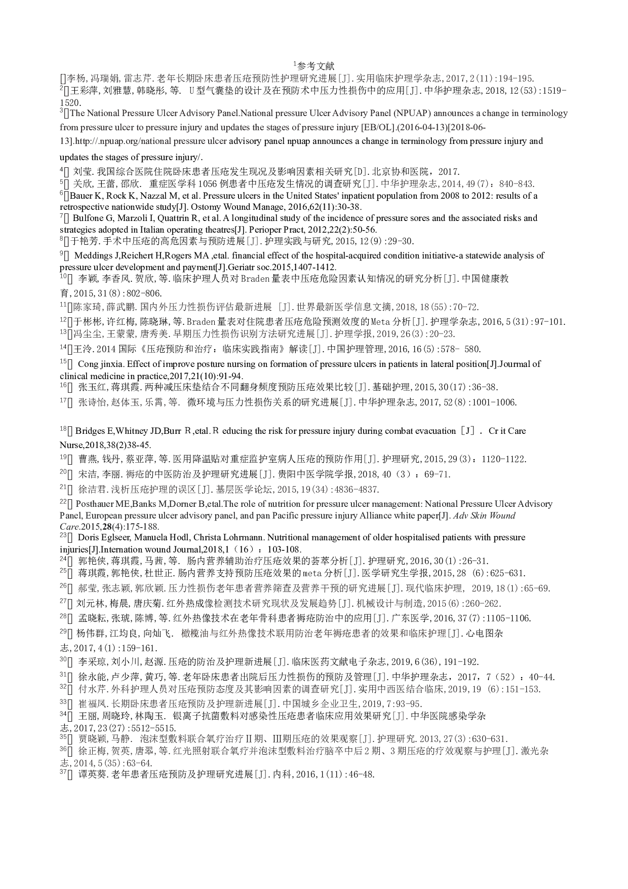 长期卧床患者压力性损伤预防及护理的研究进展-5372字.docx 第6页