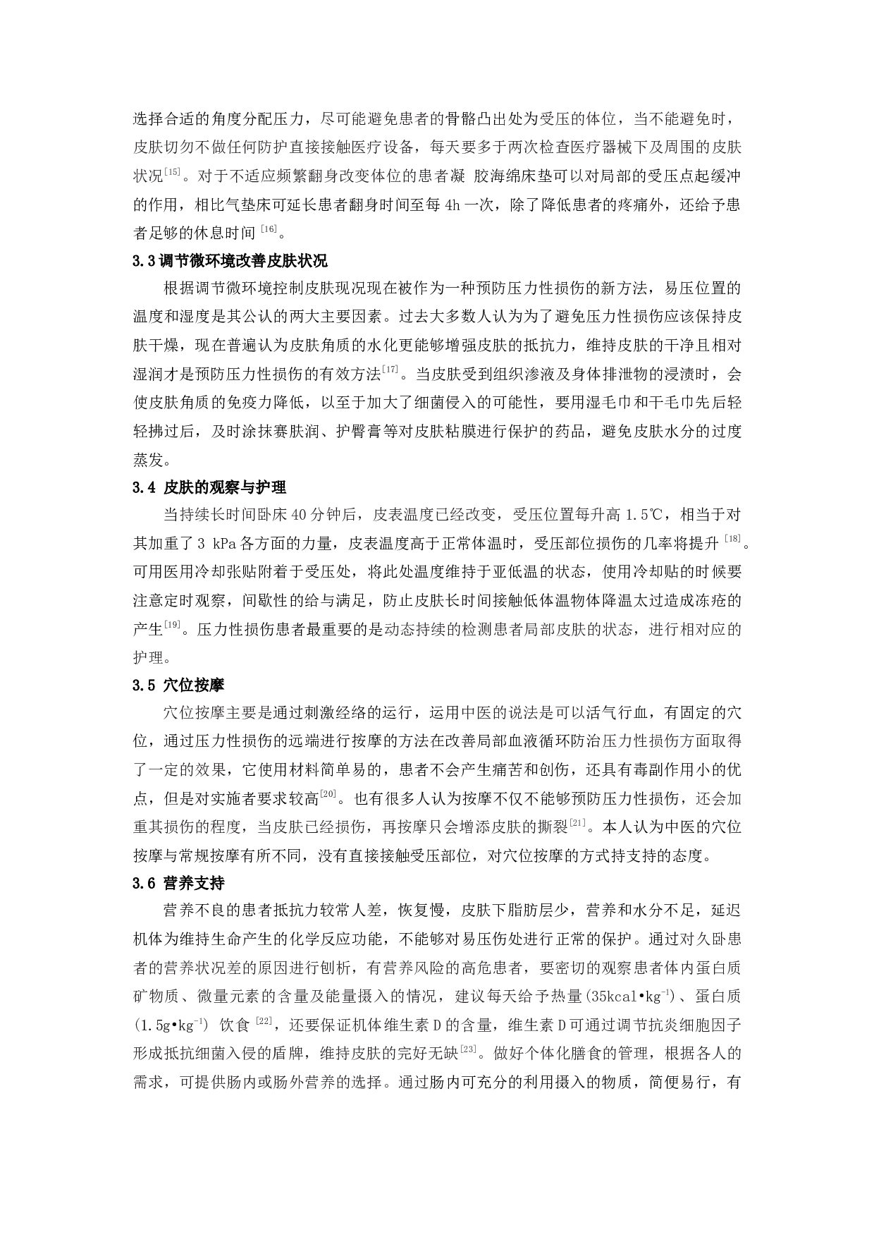 长期卧床患者压力性损伤预防及护理的研究进展-5372字.docx 第3页