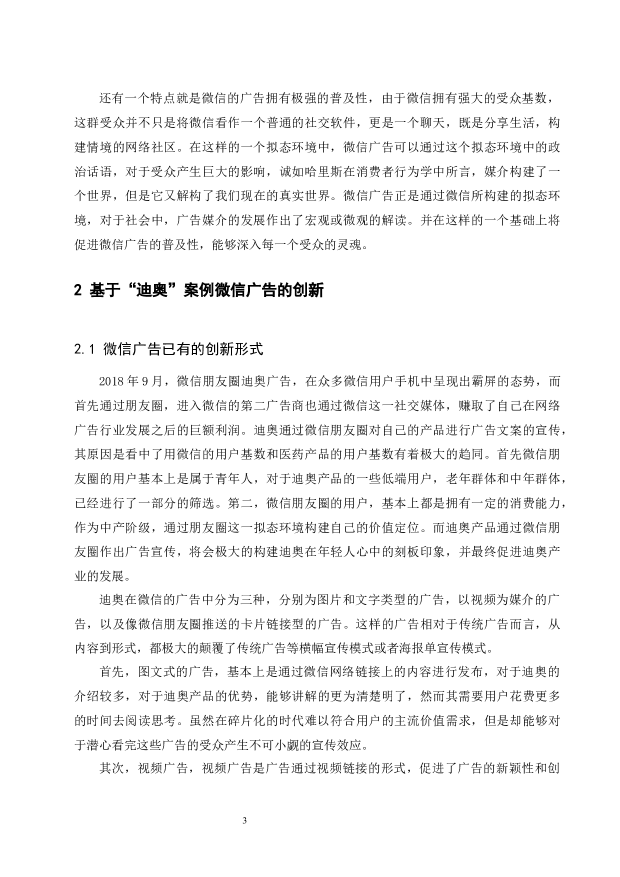 浅析微信广告的创新&mdash;&mdash;以迪奥七夕营销案例为例-6060字.docx 第5页