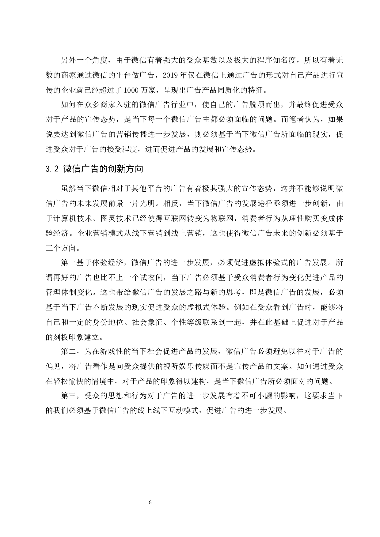 浅析微信广告的创新&mdash;&mdash;以迪奥七夕营销案例为例-6060字.docx 第8页