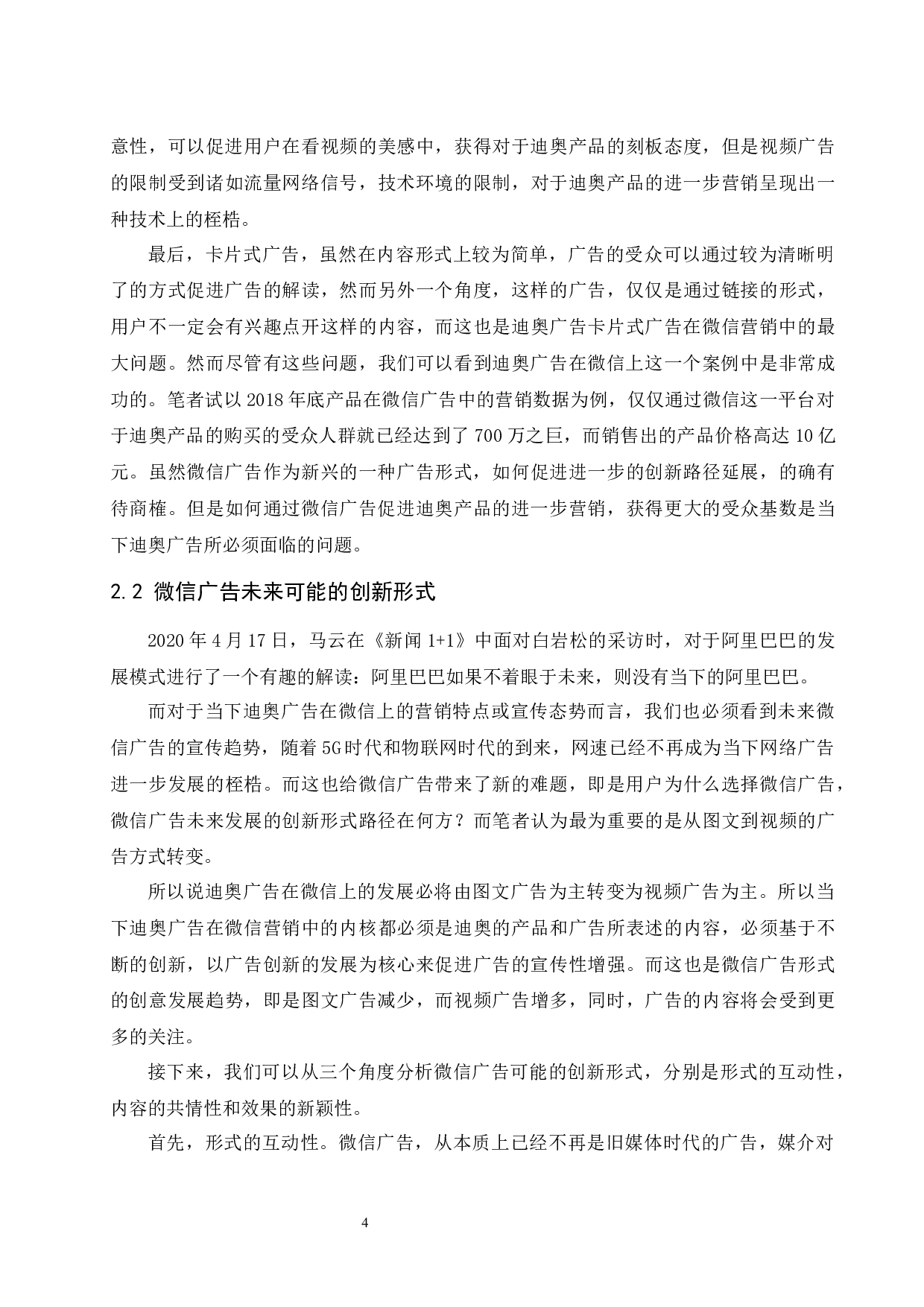 浅析微信广告的创新&mdash;&mdash;以迪奥七夕营销案例为例-6060字.docx 第6页