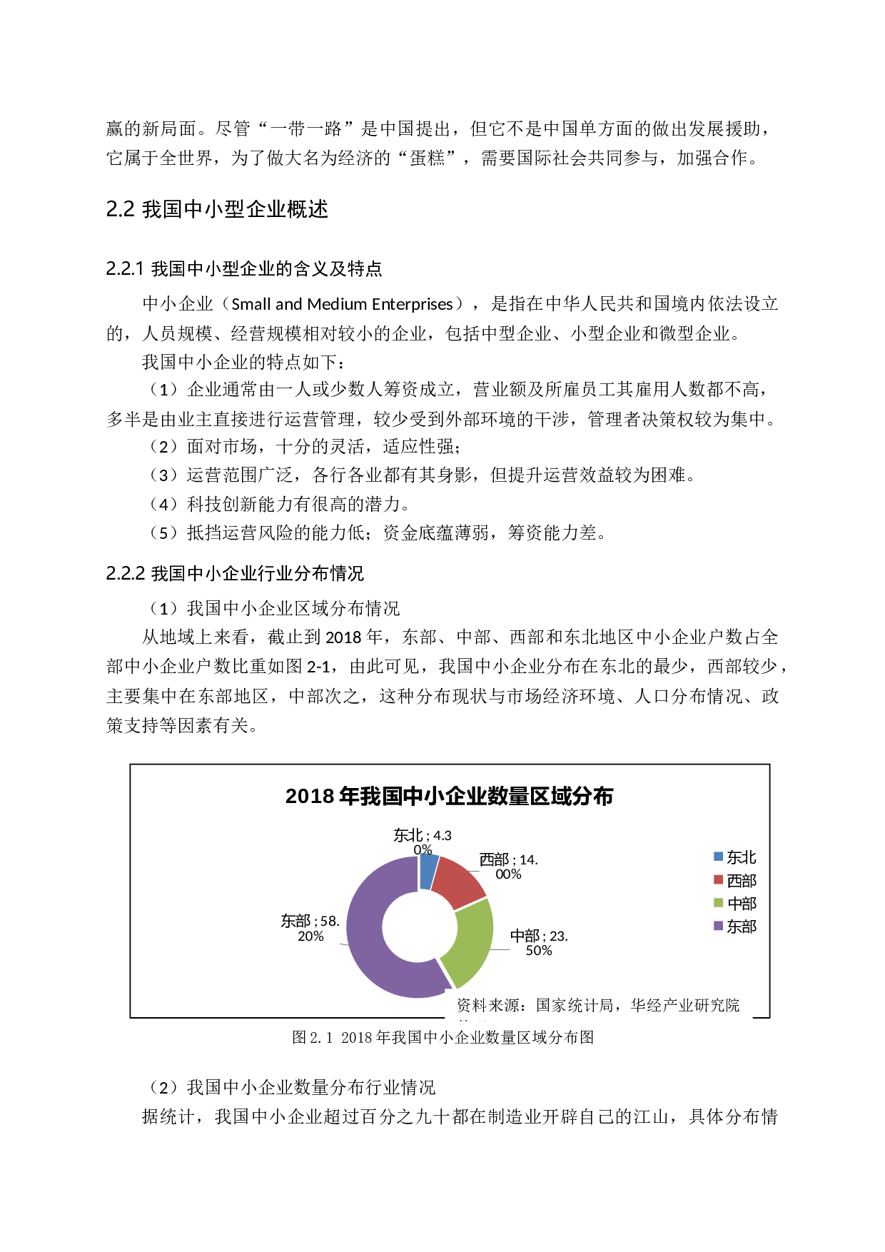 一带一路背景下我国中小企业国际化战略的风险研究-12315字.docx 第8页