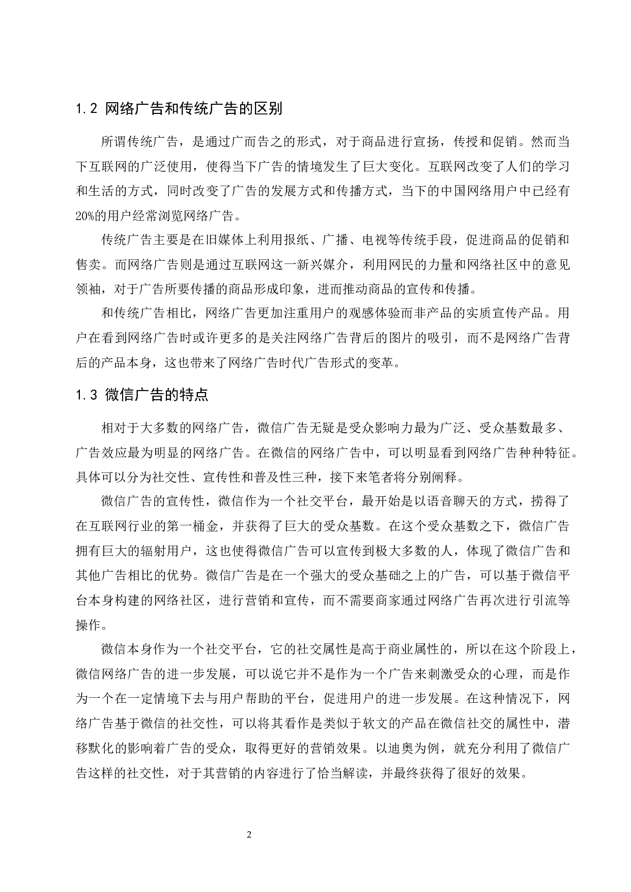 浅析微信广告的创新&mdash;&mdash;以迪奥七夕营销案例为例-6060字.docx 第4页