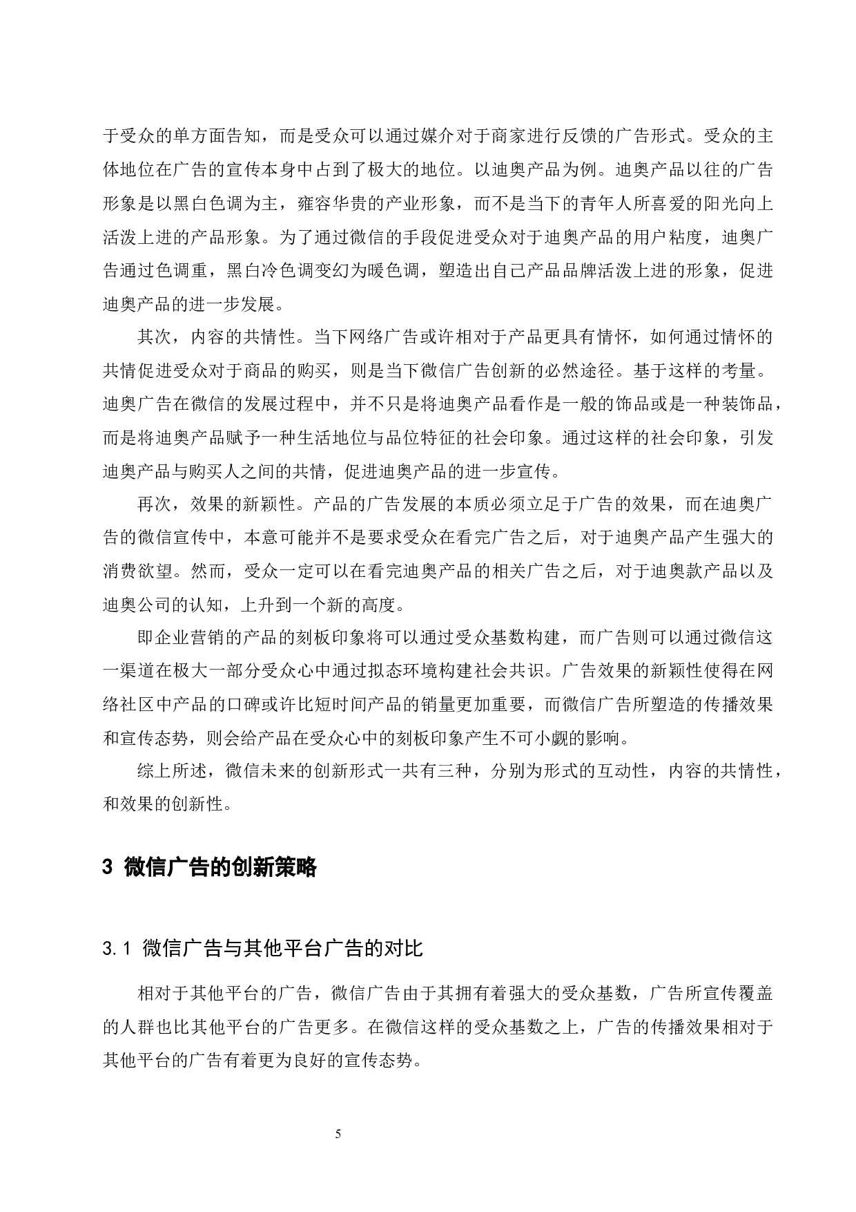 浅析微信广告的创新&mdash;&mdash;以迪奥七夕营销案例为例-6060字.docx 第7页