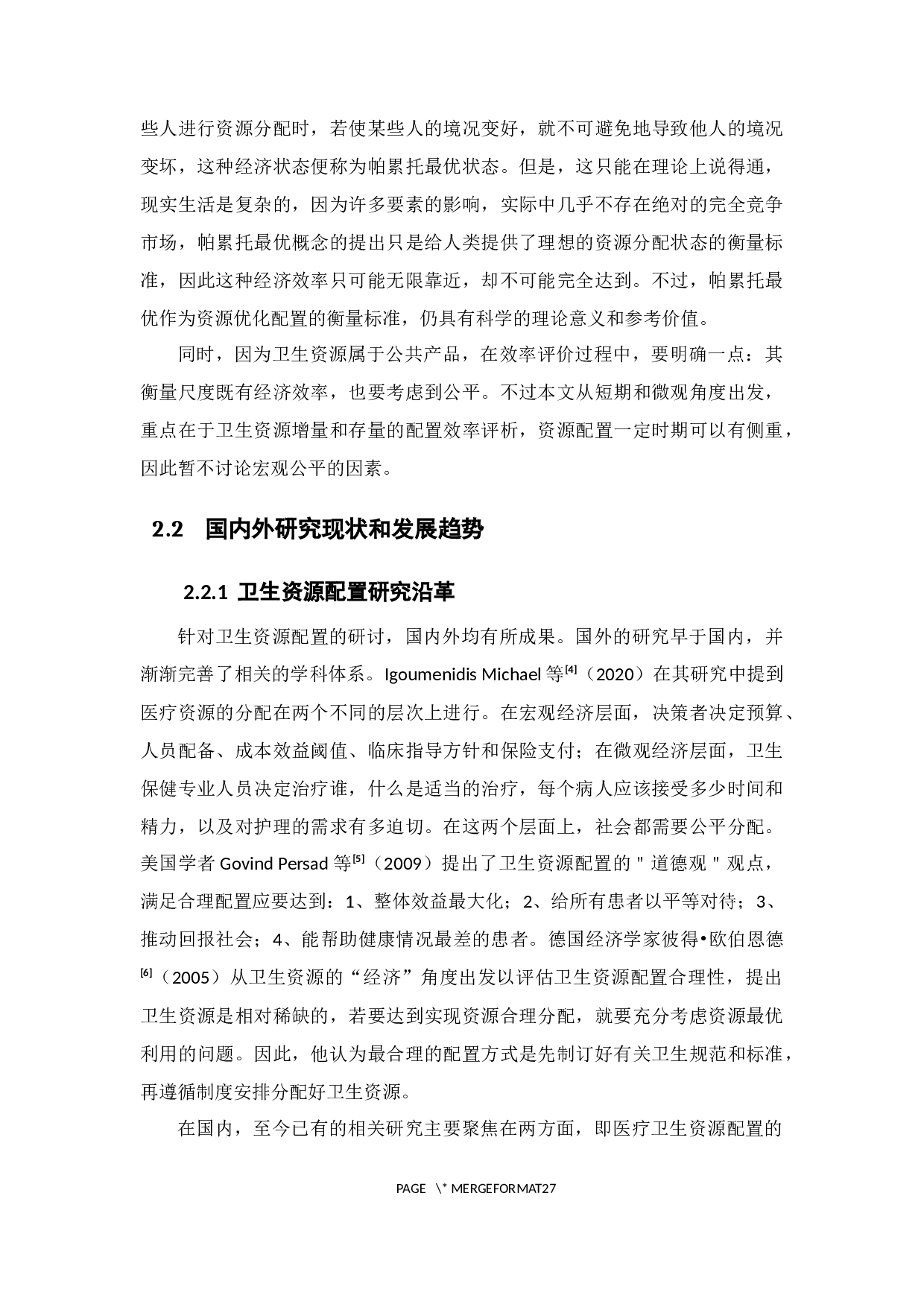 广东省卫生资源配置效率评价分析-13113字.docx 第8页