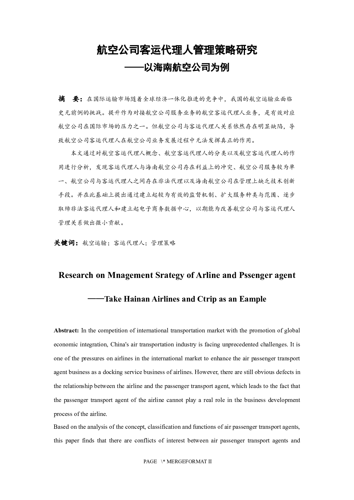 航空公司客运代理人管理策略研究&mdash;&mdash;以海南航空公司为例-11374字.docx 第3页