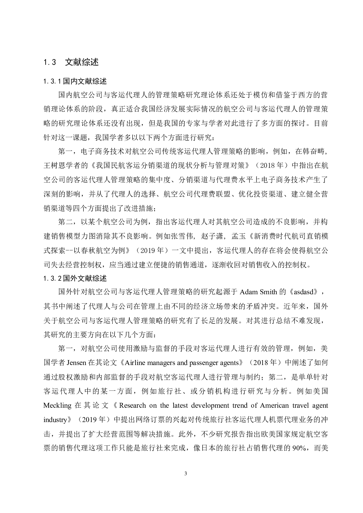 航空公司客运代理人管理策略研究&mdash;&mdash;以海南航空公司为例-11374字.docx 第7页