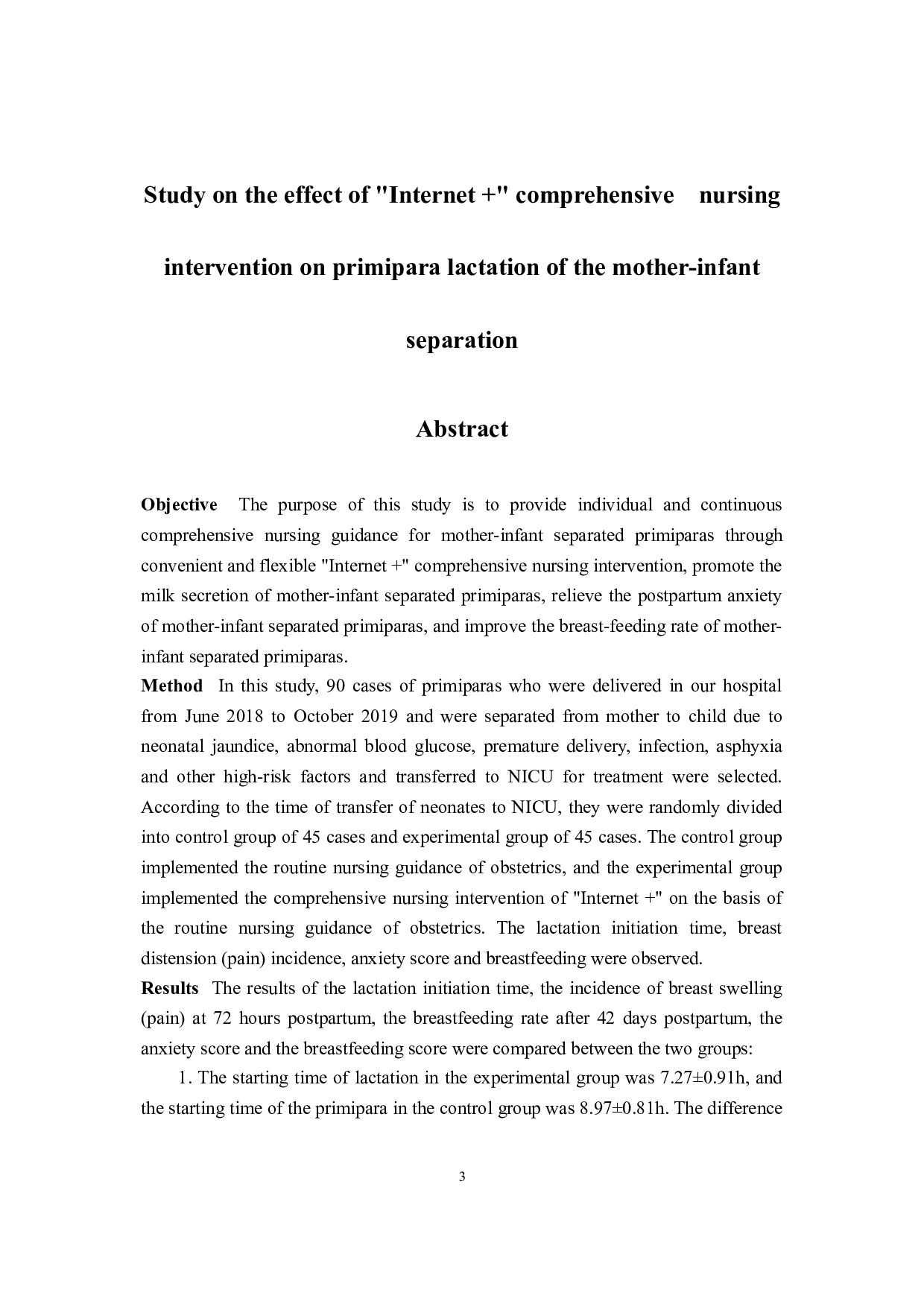 高燕母婴分离-28389字.docx 第5页