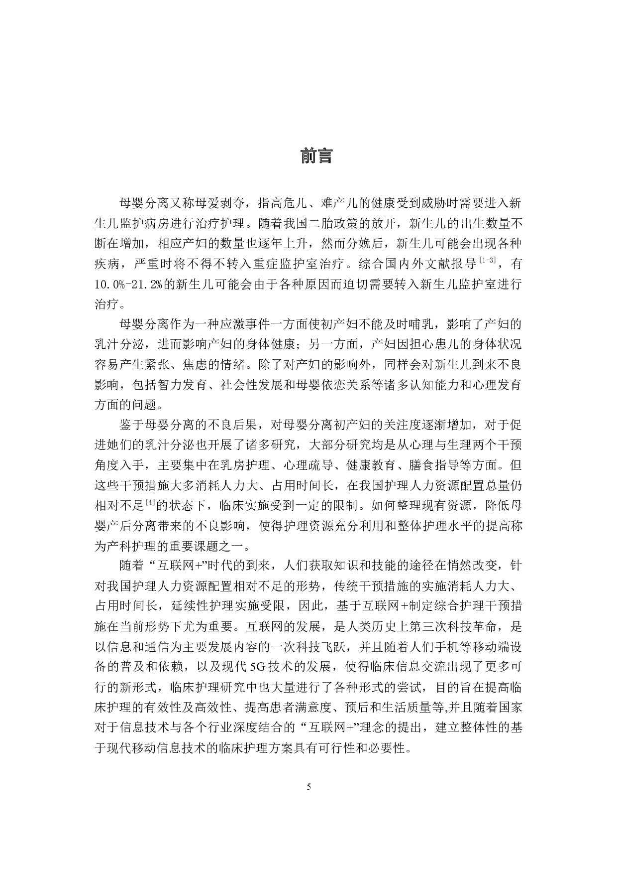 高燕母婴分离-28389字.docx 第7页