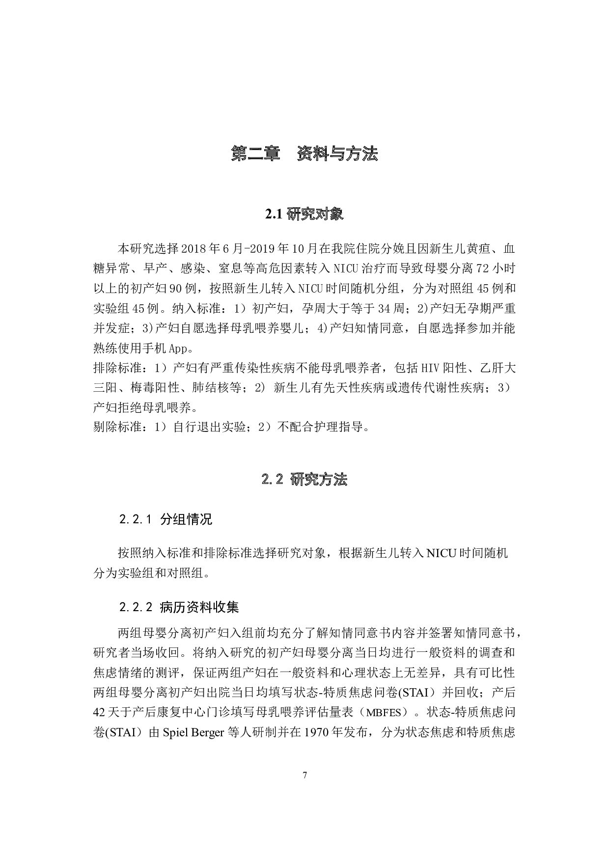 高燕母婴分离-28389字.docx 第9页