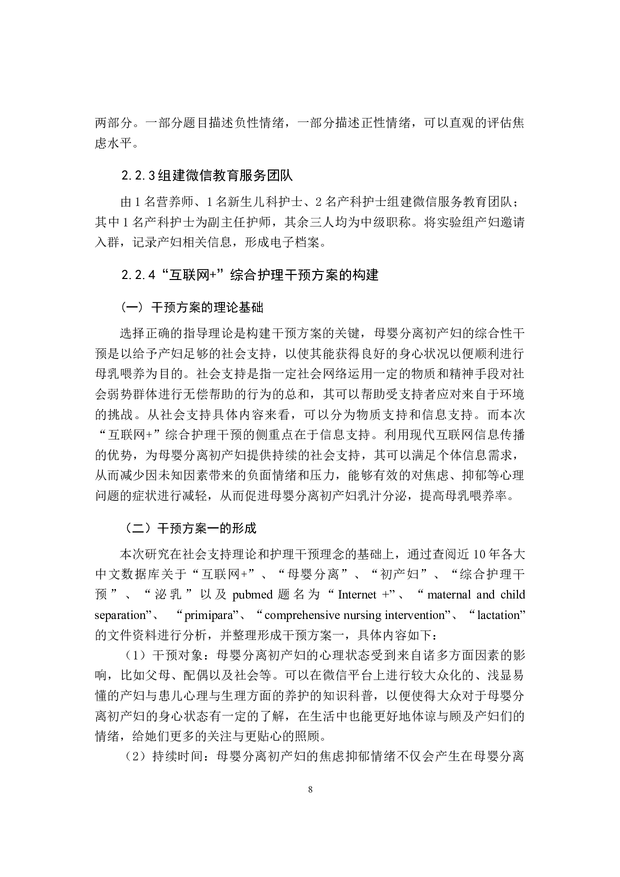 高燕母婴分离-28389字.docx 第10页