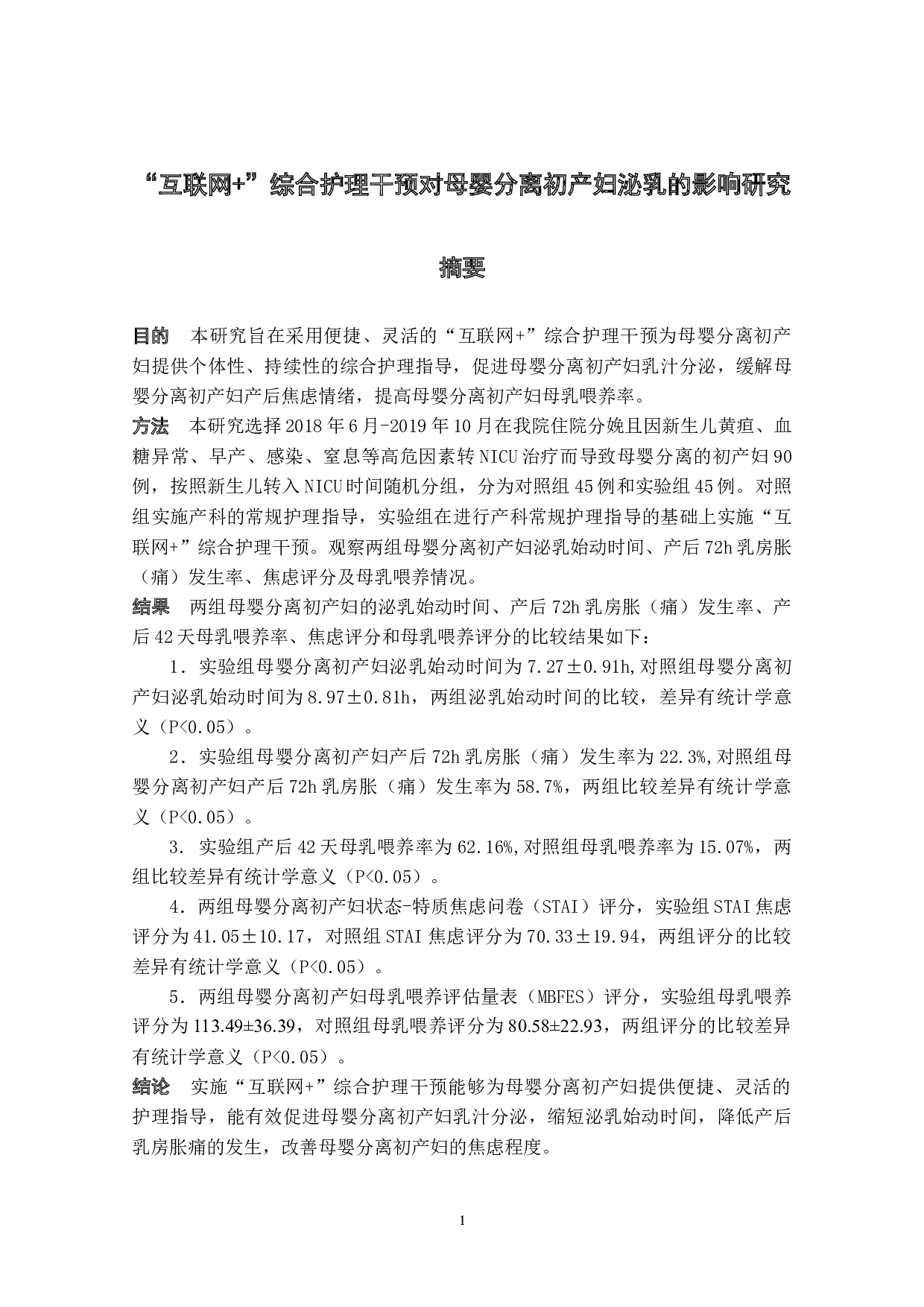 高燕母婴分离-28389字.docx 第3页