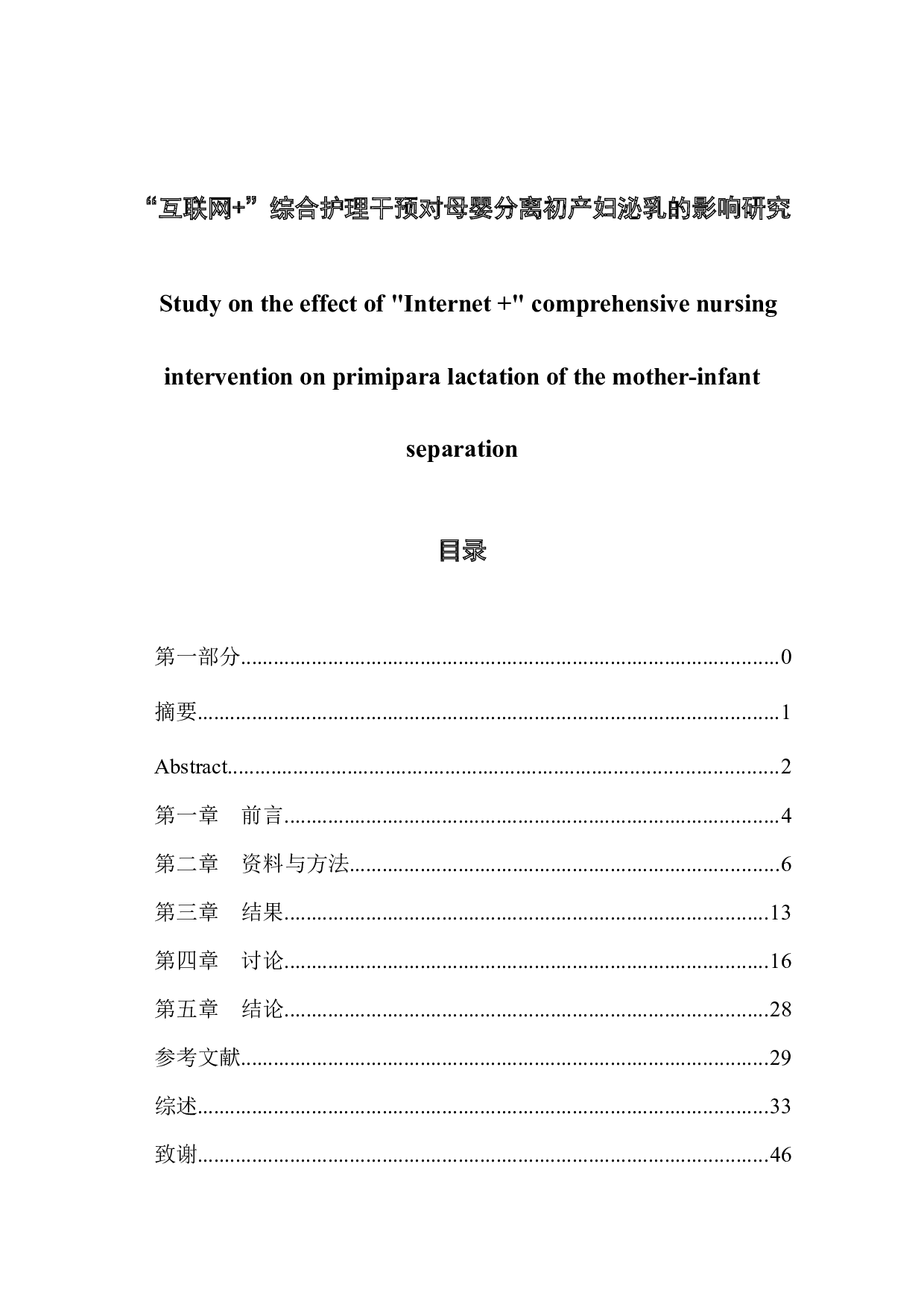 高燕母婴分离-28389字.docx 第1页