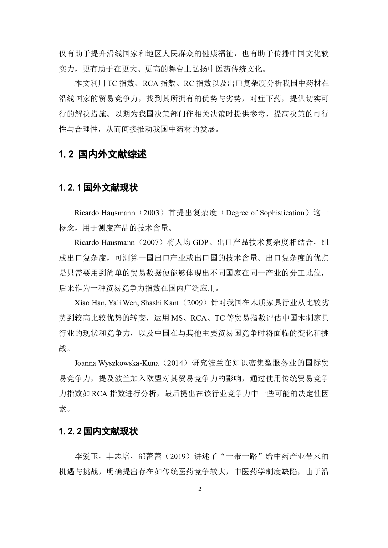 一带一路背景下我国中药材进出口贸易竞争力实证研究-16140字.docx 第6页