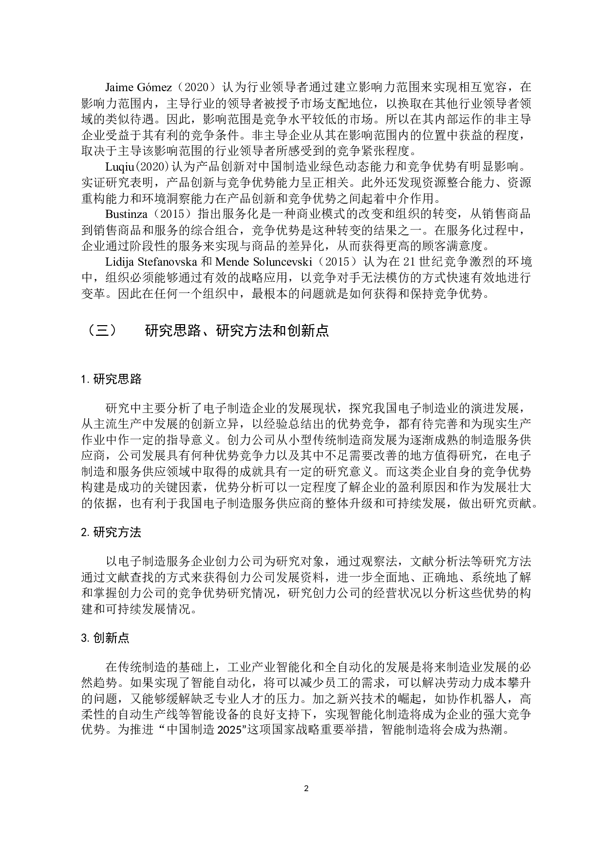 创力公司竞争优势构建研究-9604字.docx 第6页