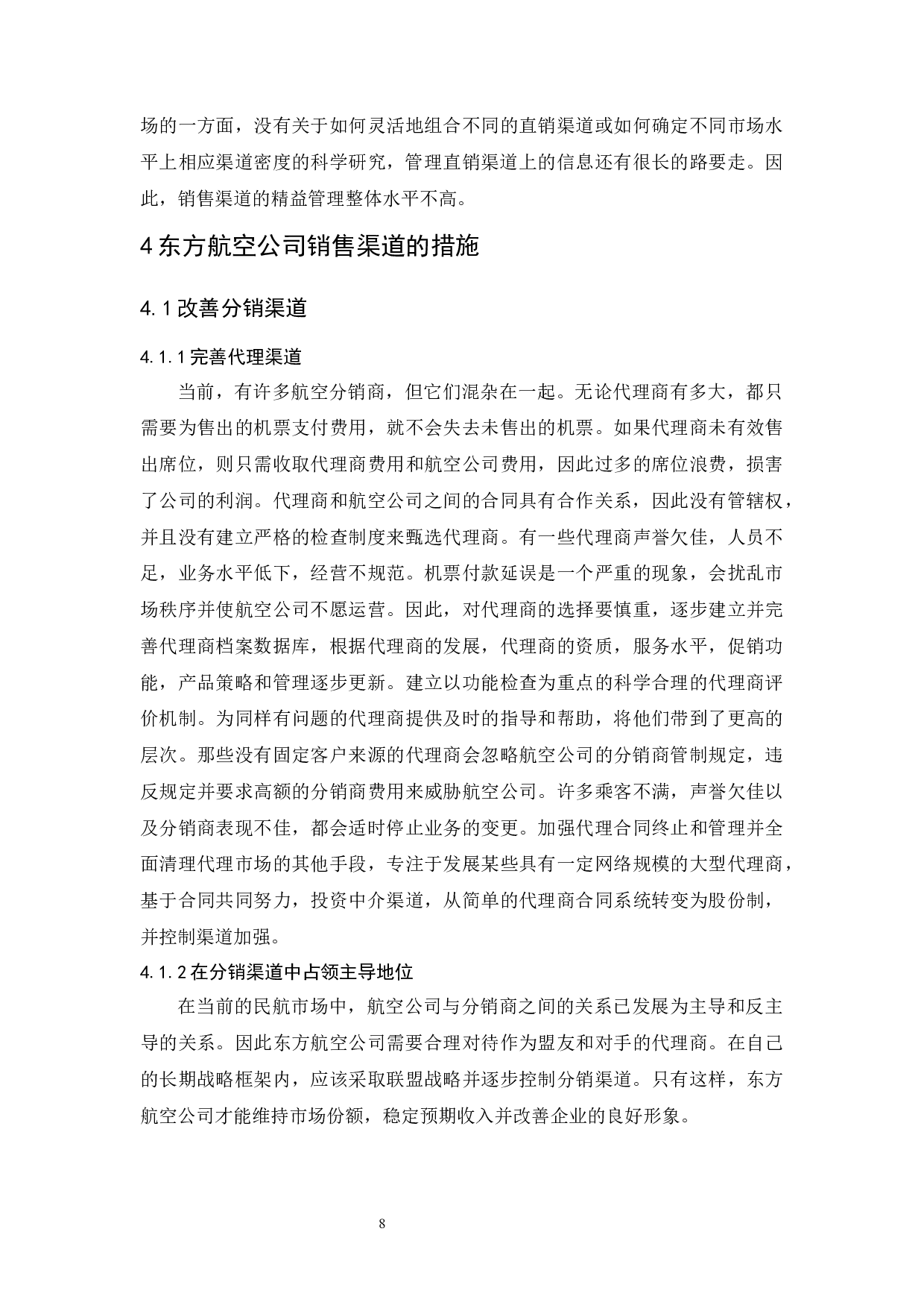 航空公司客运市场销售渠道拓展研究-7825字.docx 第10页