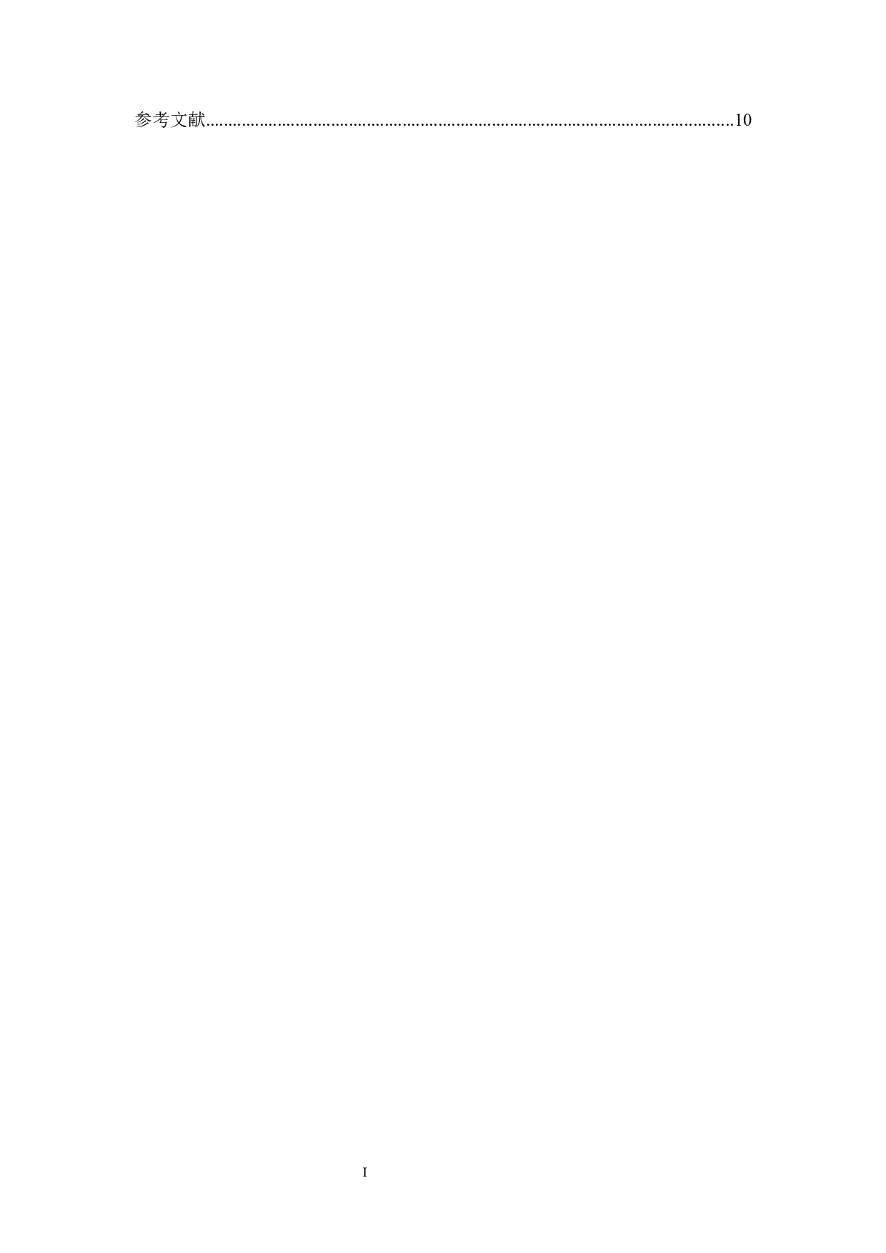 航空公司客运市场销售渠道拓展研究-7825字.docx 第2页
