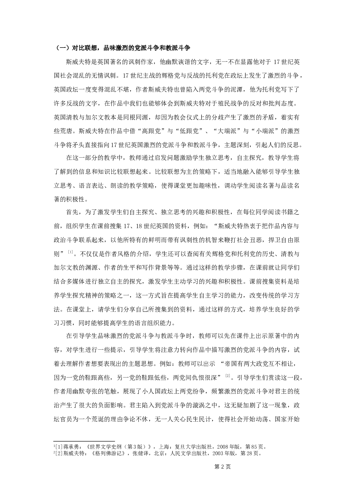 《格列佛游记》导读教学策略研究-10257字.docx 第4页