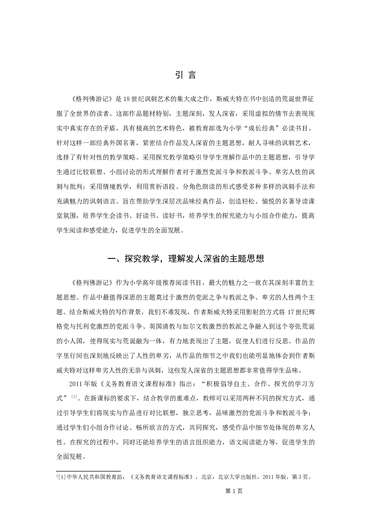 《格列佛游记》导读教学策略研究-10257字.docx 第3页