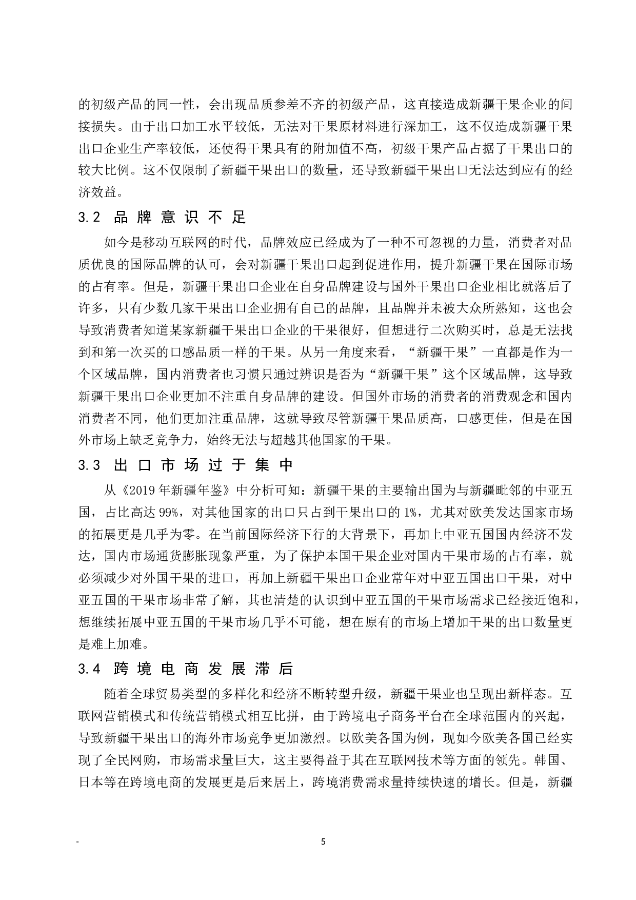 一带一路背景下新疆干果出口发展对策分析.docx-8740字.docx 第9页