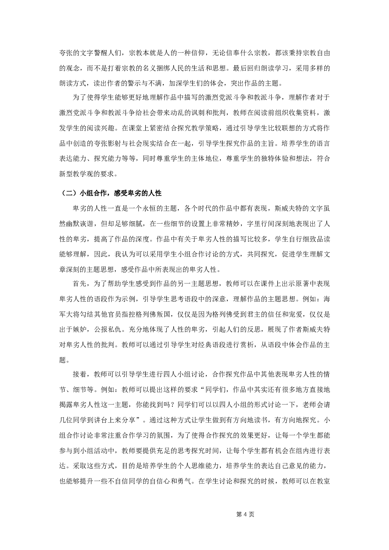 《格列佛游记》导读教学策略研究-10257字.docx 第6页