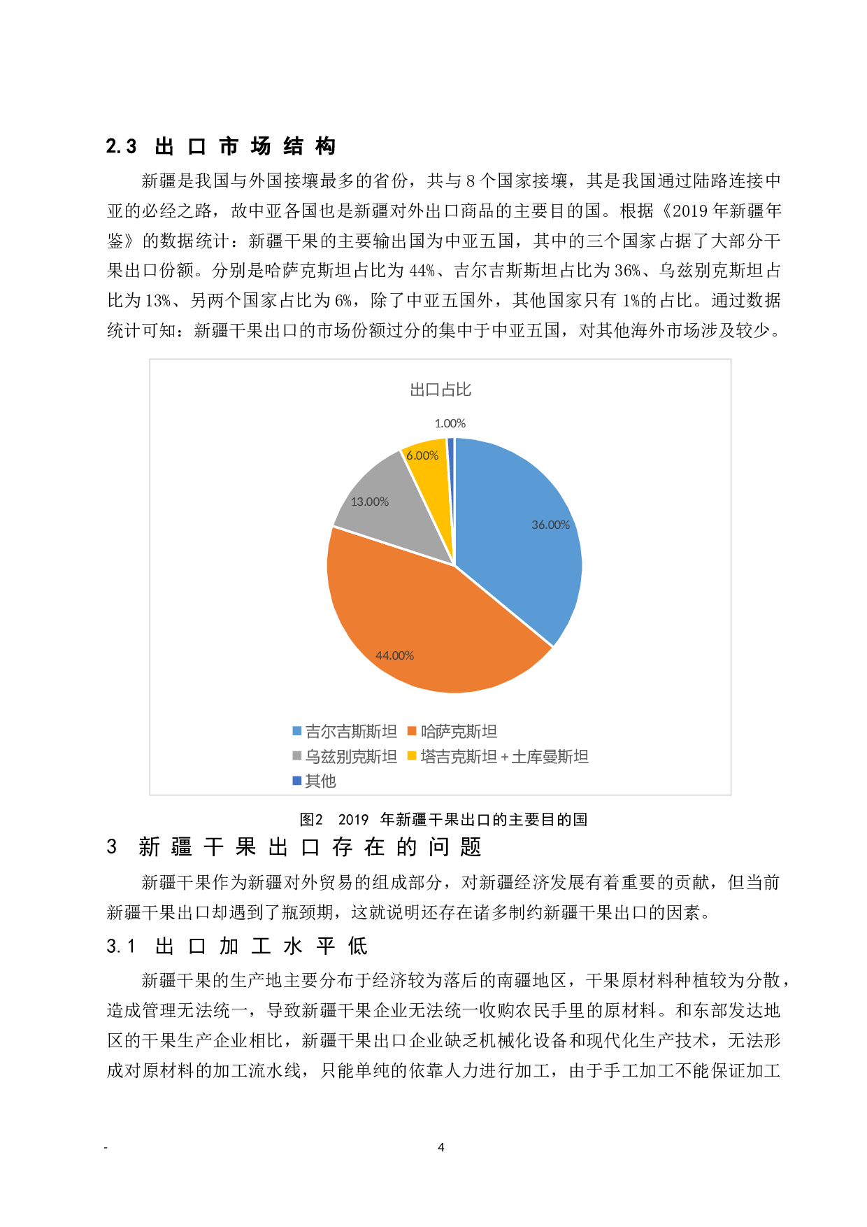一带一路背景下新疆干果出口发展对策分析.docx-8740字.docx 第8页