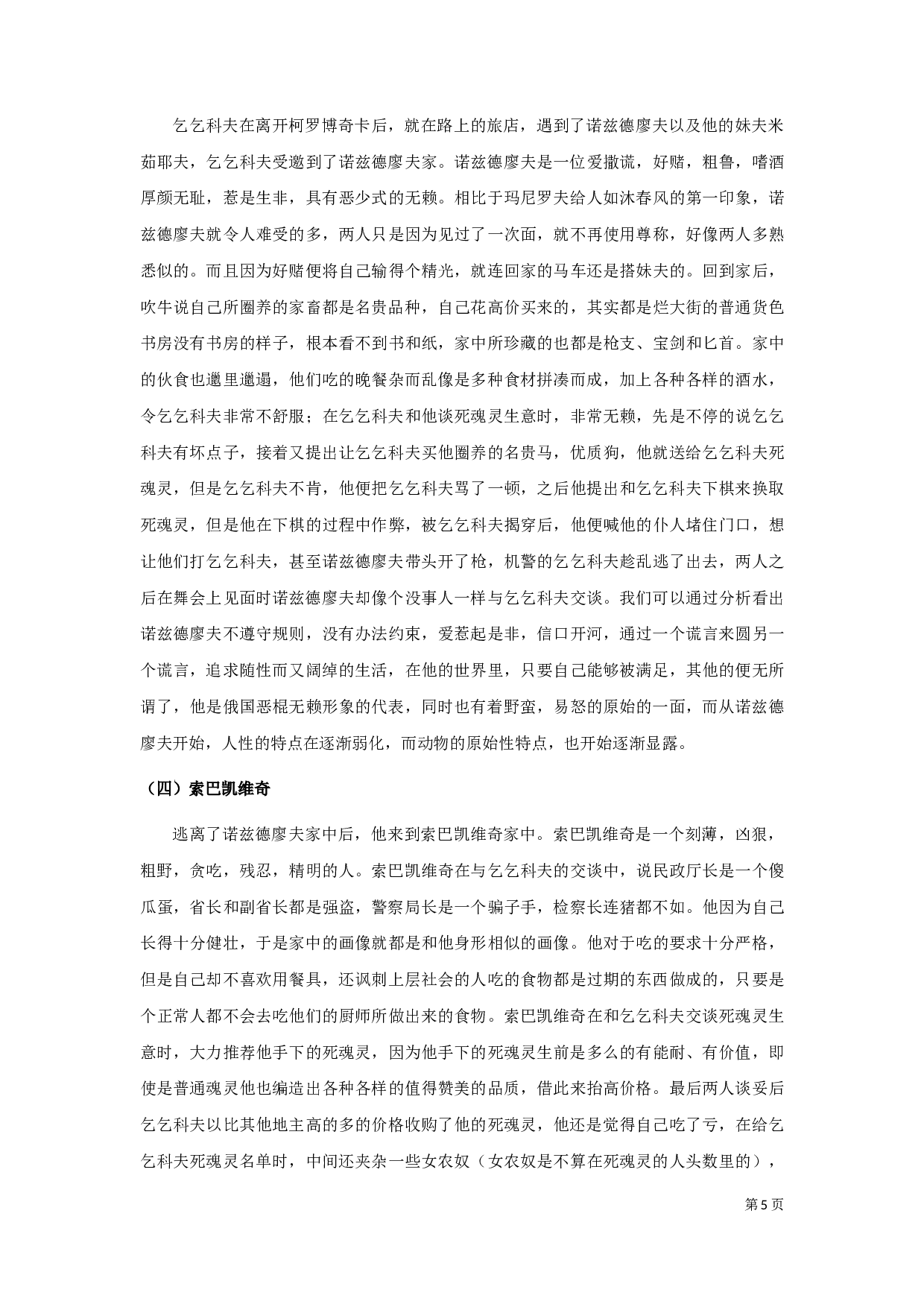 《死魂灵》中的人物群像-10979字.docx 第8页