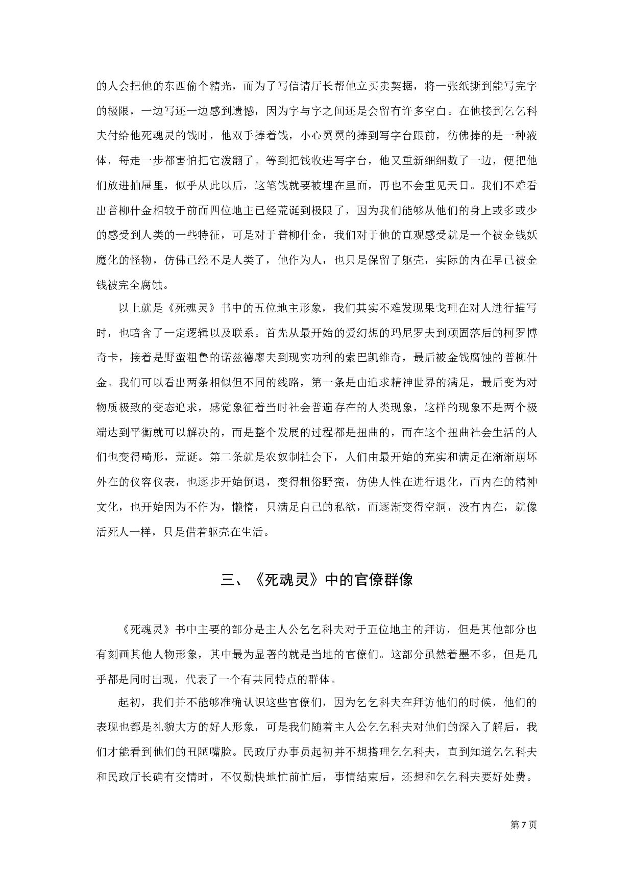 《死魂灵》中的人物群像-10979字.docx 第10页