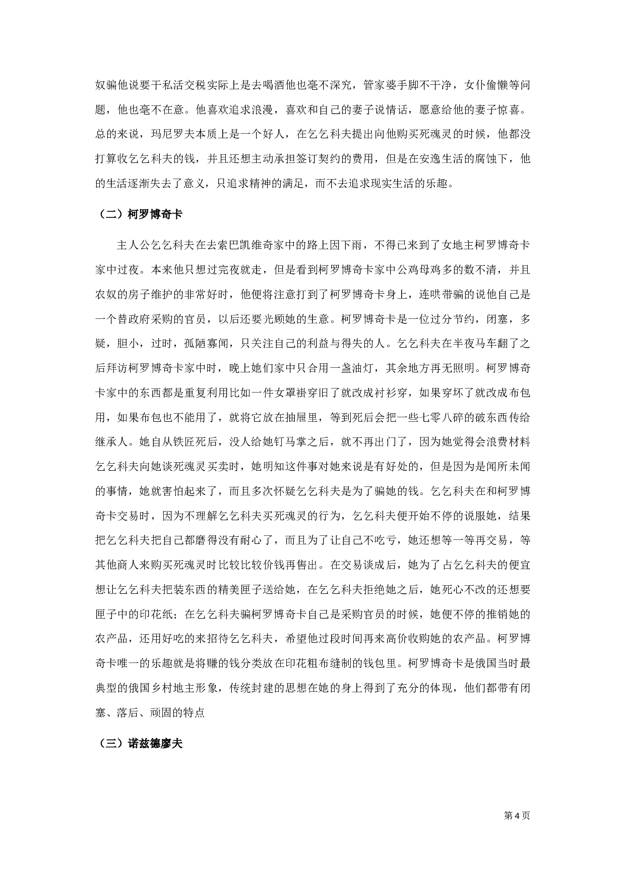 《死魂灵》中的人物群像-10979字.docx 第7页