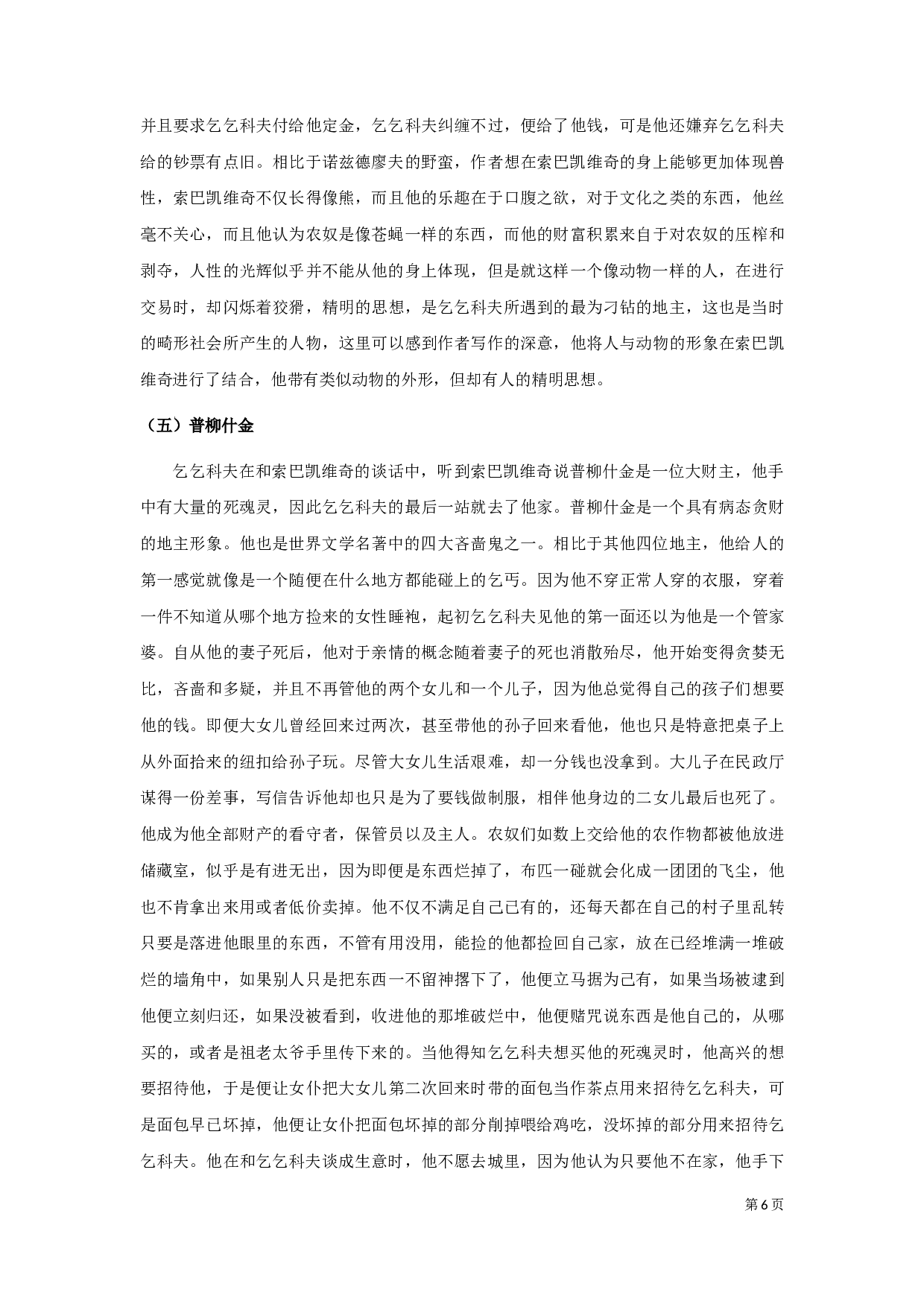 《死魂灵》中的人物群像-10979字.docx 第9页